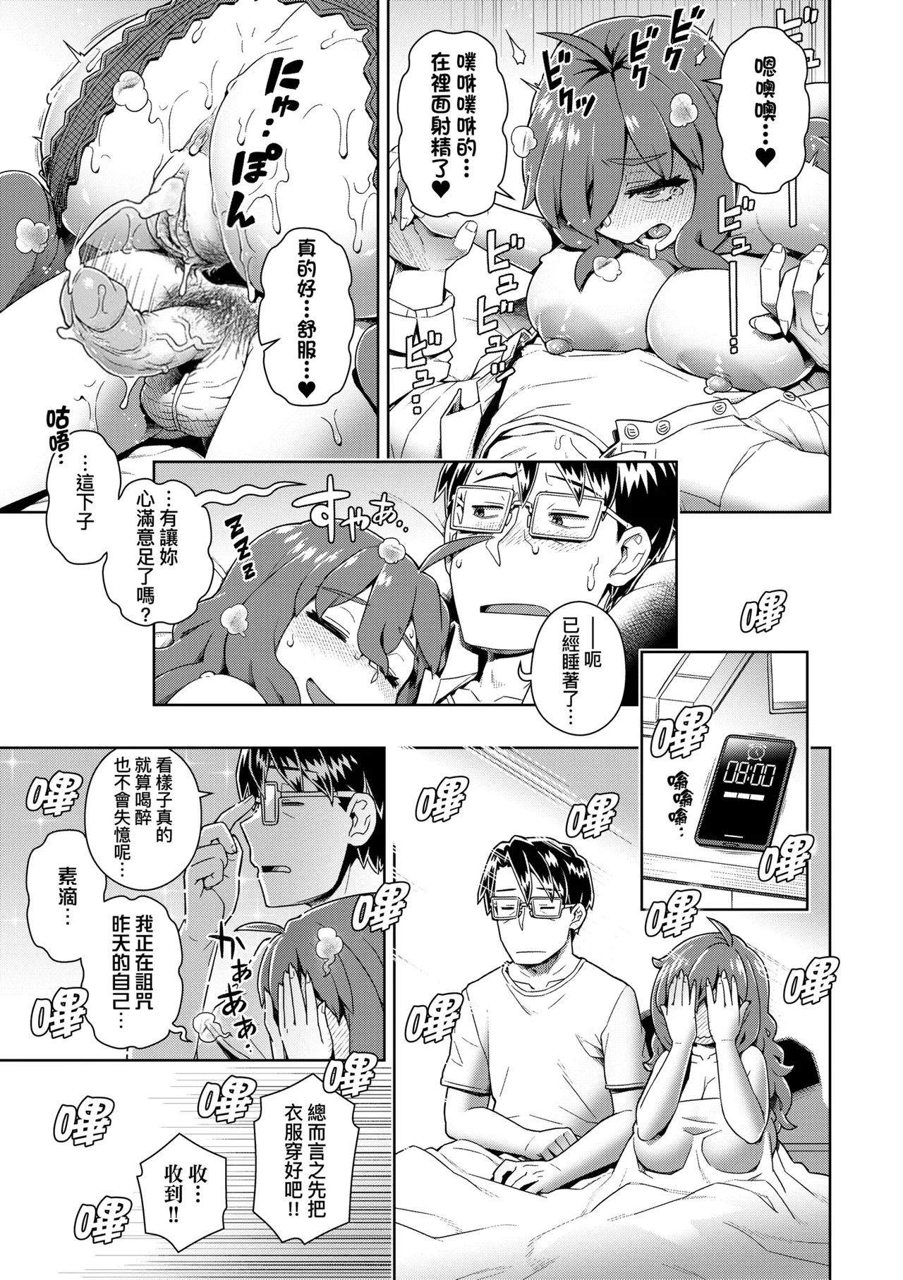 Page 116 of [Kousuke] Sukinara Sukidashi Sukinadake [Chinese] [Decensored] [Digital]
