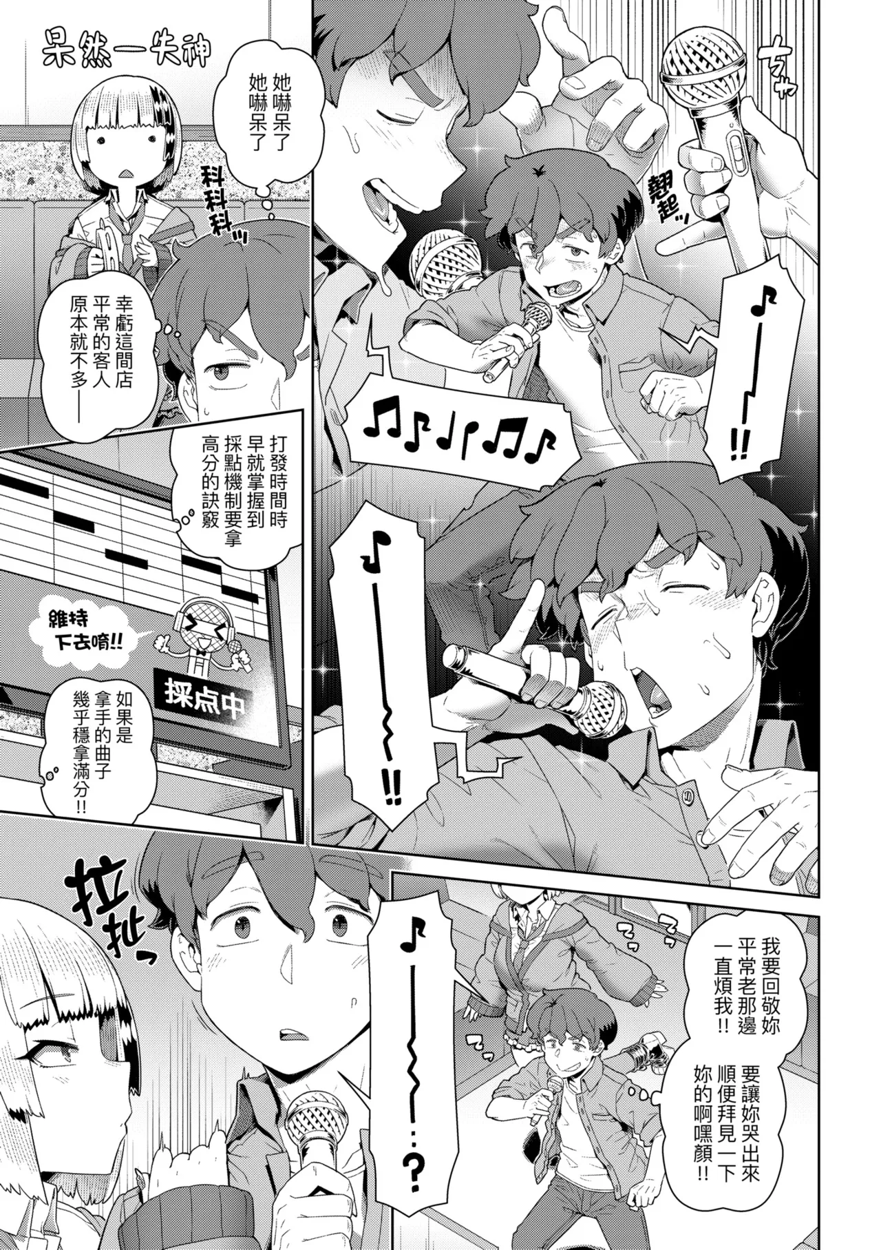 Page 67 of [Kousuke] Sukinara Sukidashi Sukinadake [Chinese] [Decensored] [Digital]