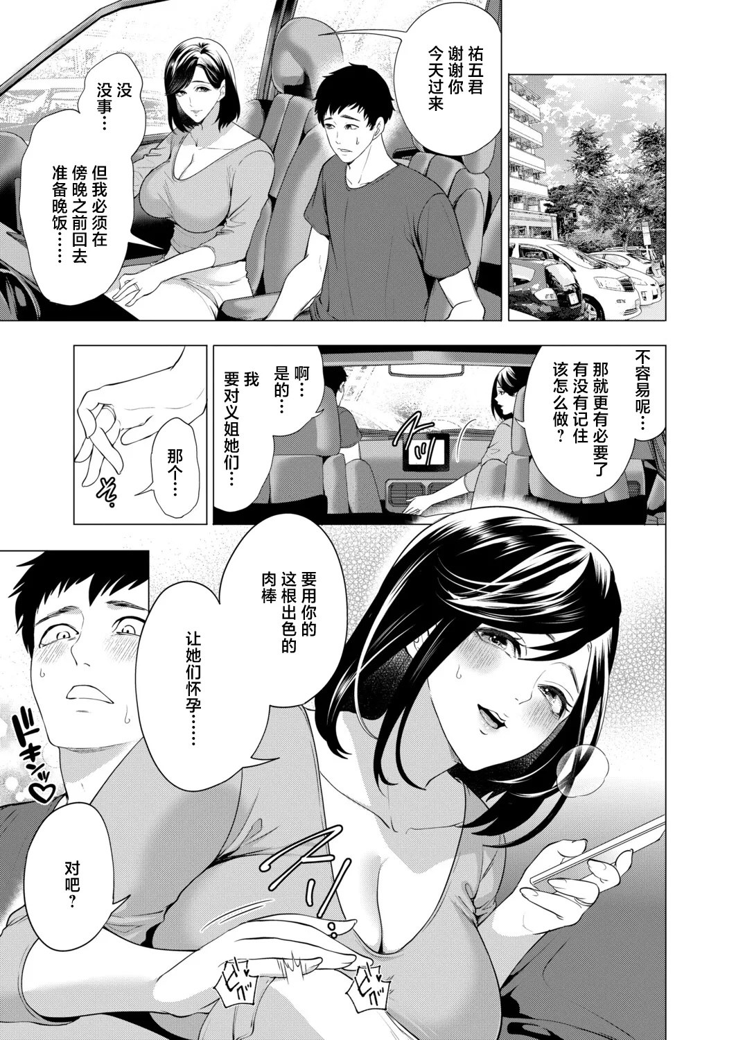 Page 1 of [宮原歩]孕ませてほしい兄嫁たち〈第2話〉