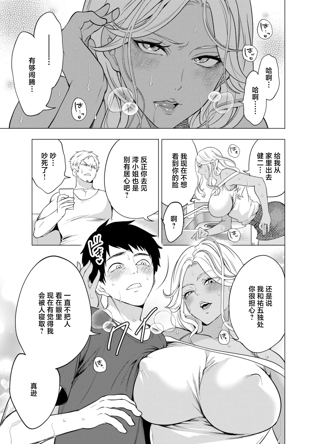 Page 19 of [宮原歩]孕ませてほしい兄嫁たち〈第2話〉