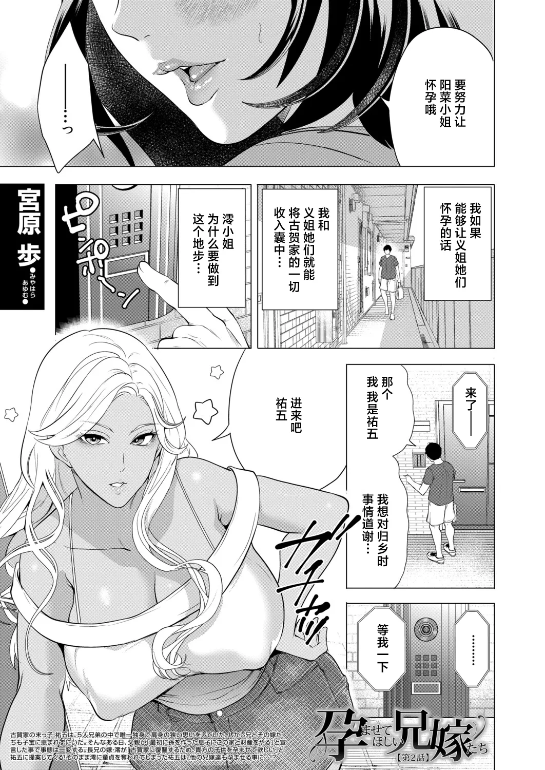 Page 3 of [宮原歩]孕ませてほしい兄嫁たち〈第2話〉
