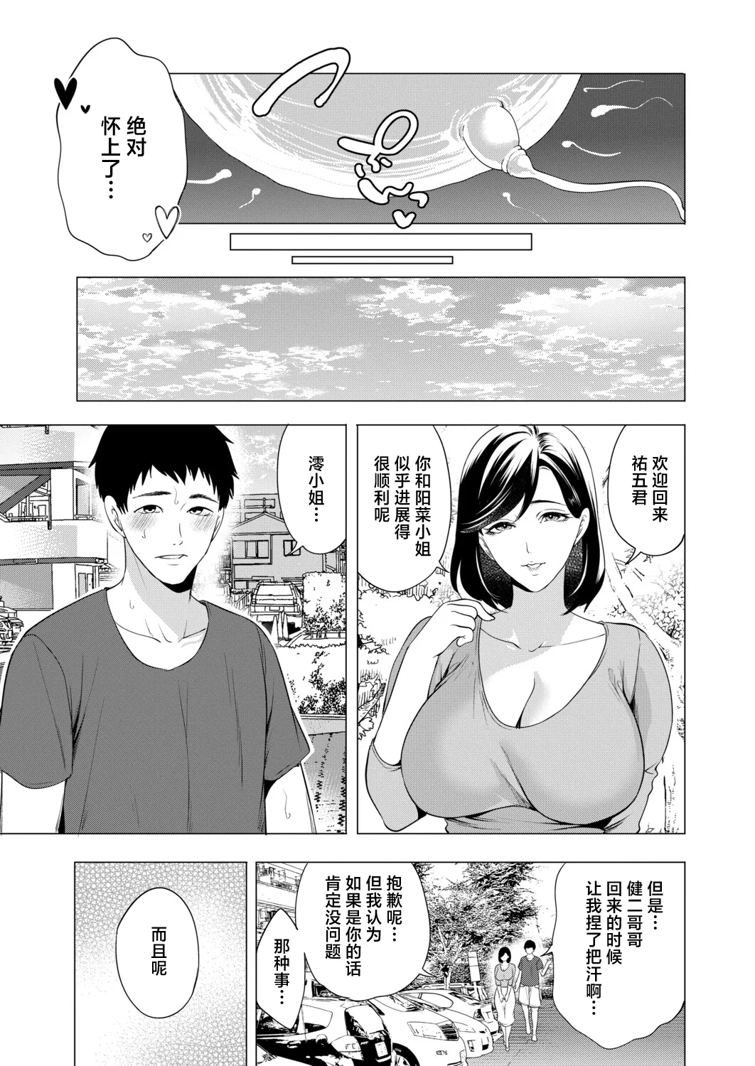 Page 37 of [宮原歩]孕ませてほしい兄嫁たち〈第2話〉