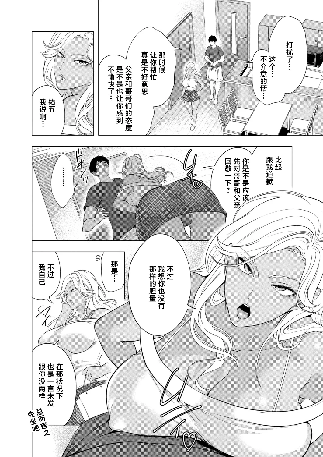 Page 4 of [宮原歩]孕ませてほしい兄嫁たち〈第2話〉