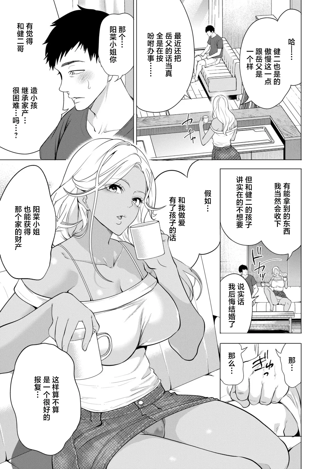 Page 5 of [宮原歩]孕ませてほしい兄嫁たち〈第2話〉