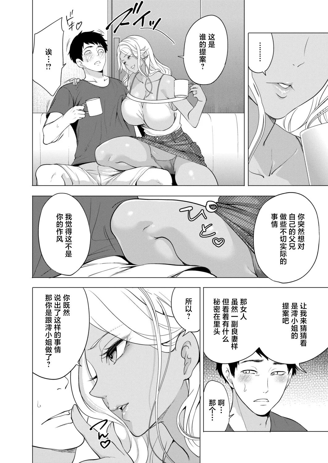 Page 6 of [宮原歩]孕ませてほしい兄嫁たち〈第2話〉