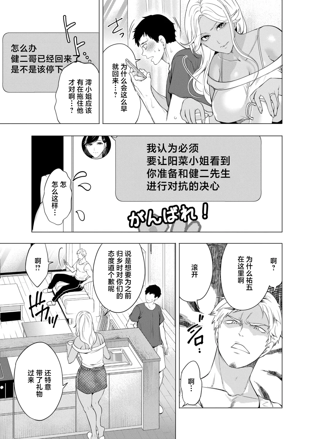 Page 9 of [宮原歩]孕ませてほしい兄嫁たち〈第2話〉