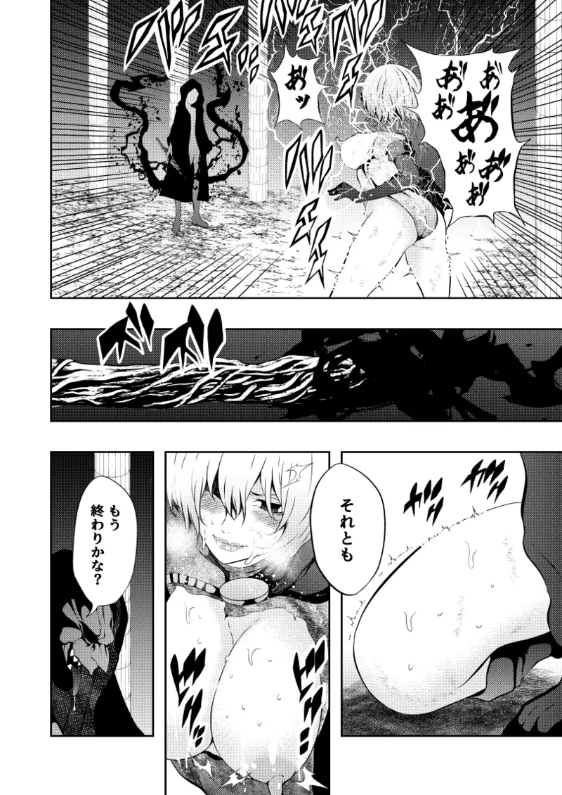 Page 23 of [Aries] Heroine Defeated -Nipple Torture-