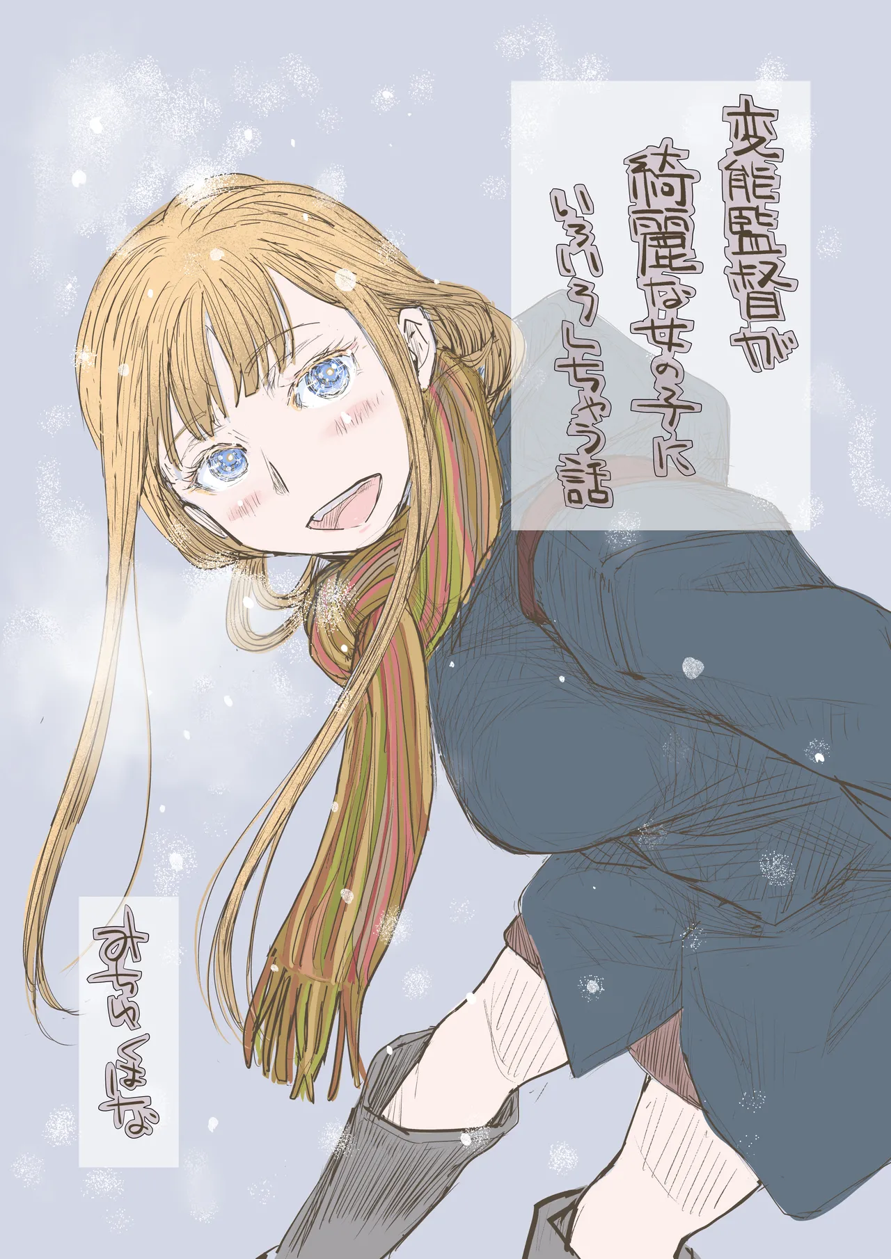 Page 175 of [みちゆくはな] みちゆくはな作品集 かけら。