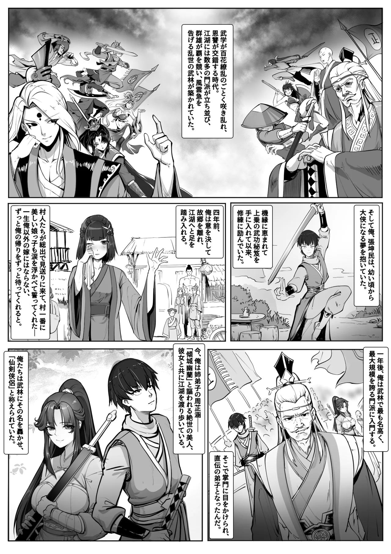 Page 2 of [RERE] Sword Dream Soul Swap Tale