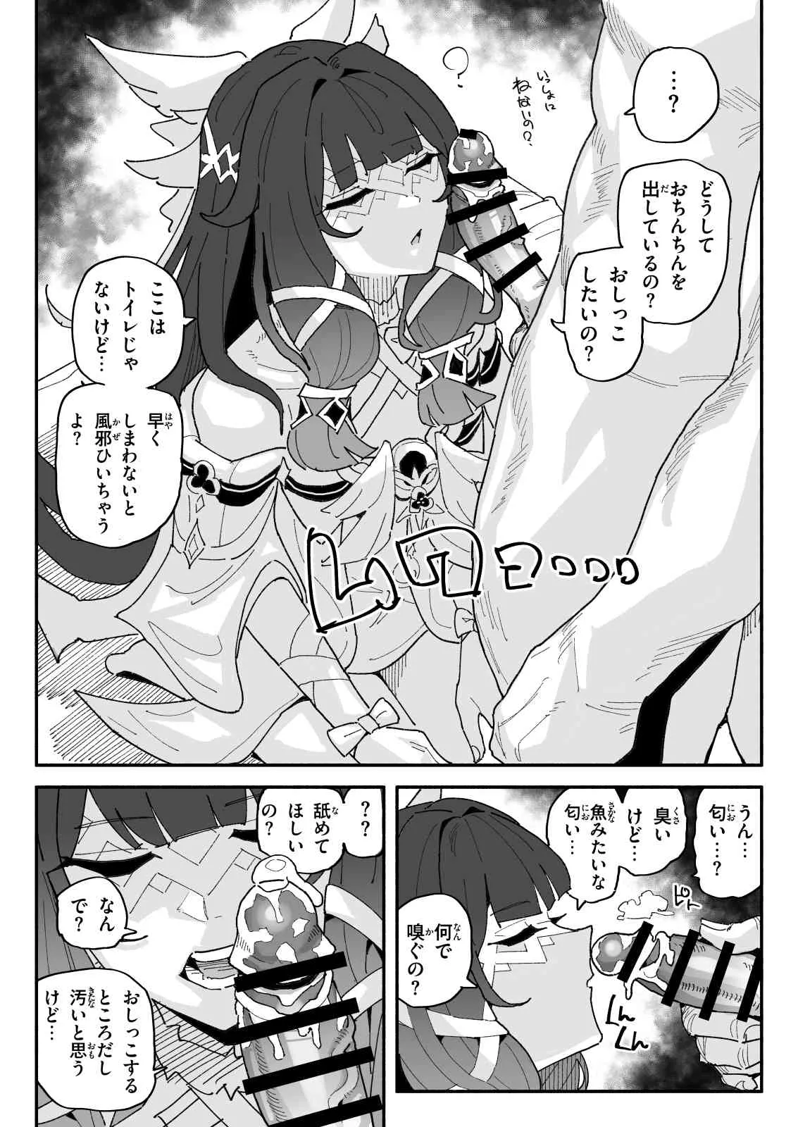 Page 2 of [有機風味] ちん嗅ぎコロンビーナ (原神)