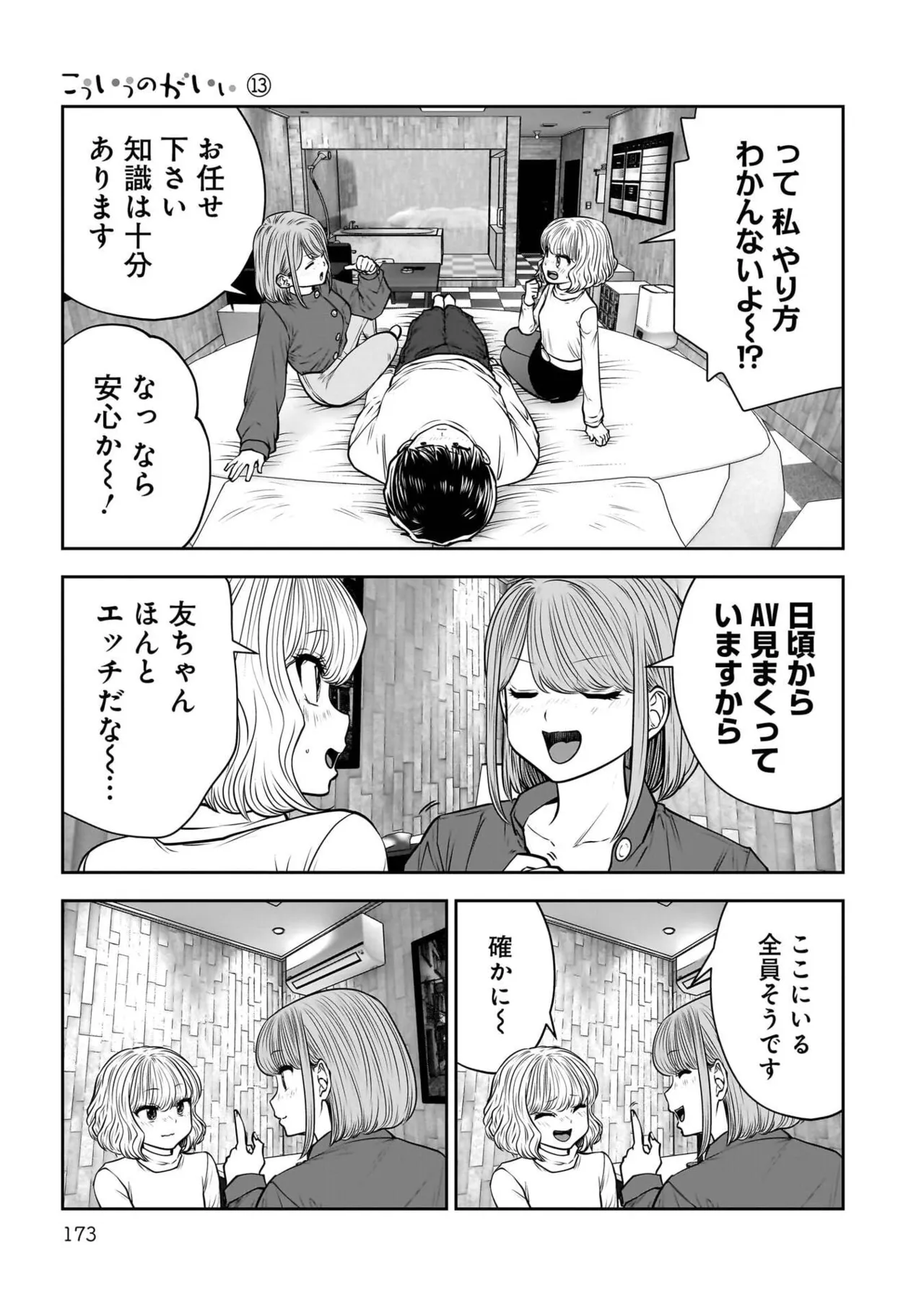 Page 175 of [双龍] こういうのがいい 第13巻