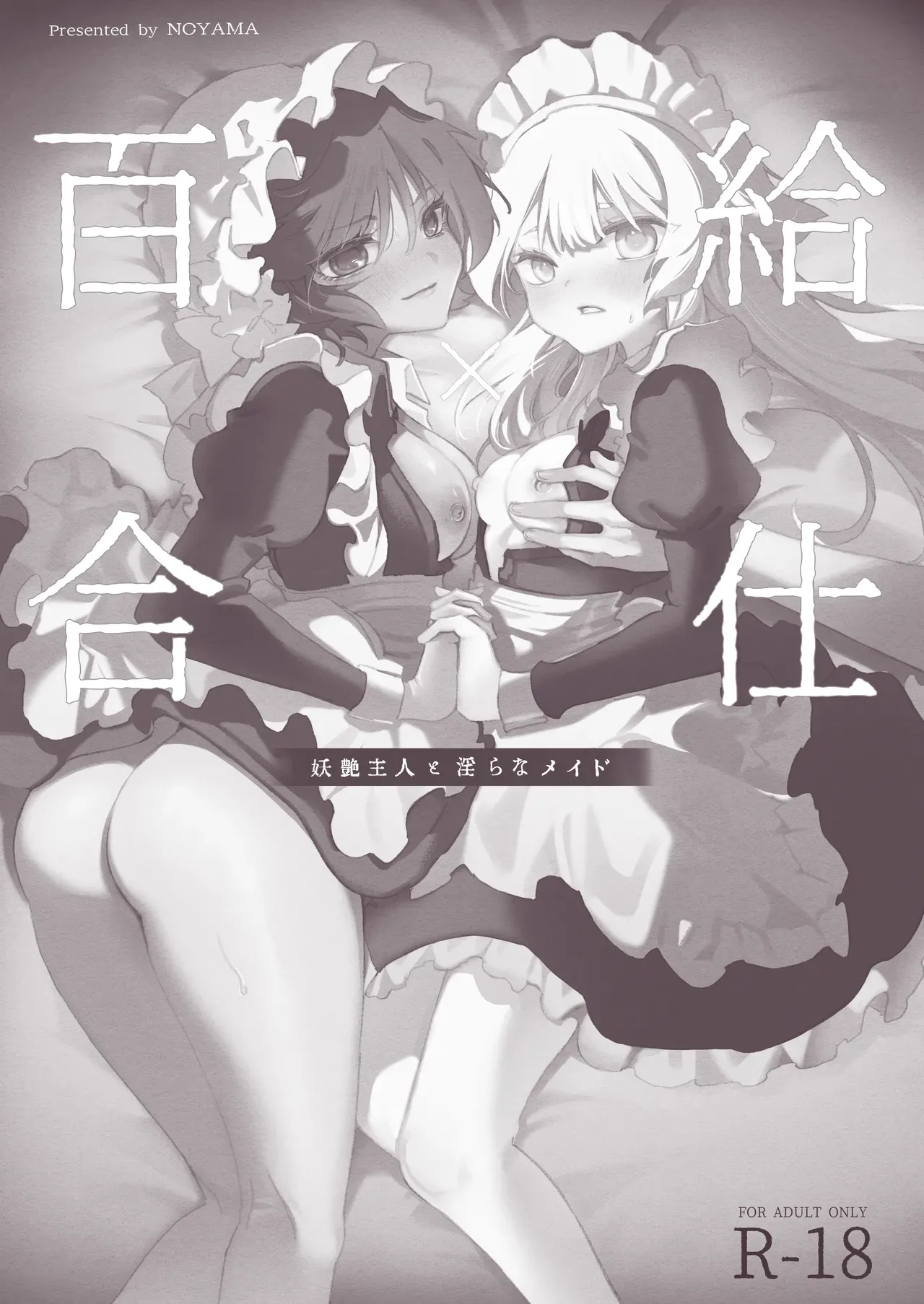 Page 2 of [Noyama] Yuri Kyuuji ~Youen Shujin to Midara na Maid~ | Yuri Service: The Seductive Master and Lewd Maid [English]