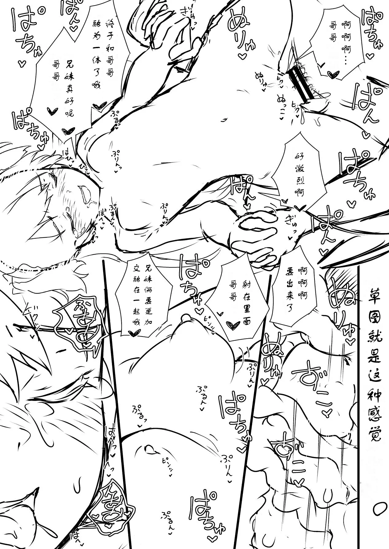 Page 40 of [Hikaru Kuwagatamushi (Yumeyama Mikon)] Nazo InCha no Imouto ni, Kyou mo Ore wa Fumareteiru. [Digital][Chinese] [断崖之剑个人汉化]