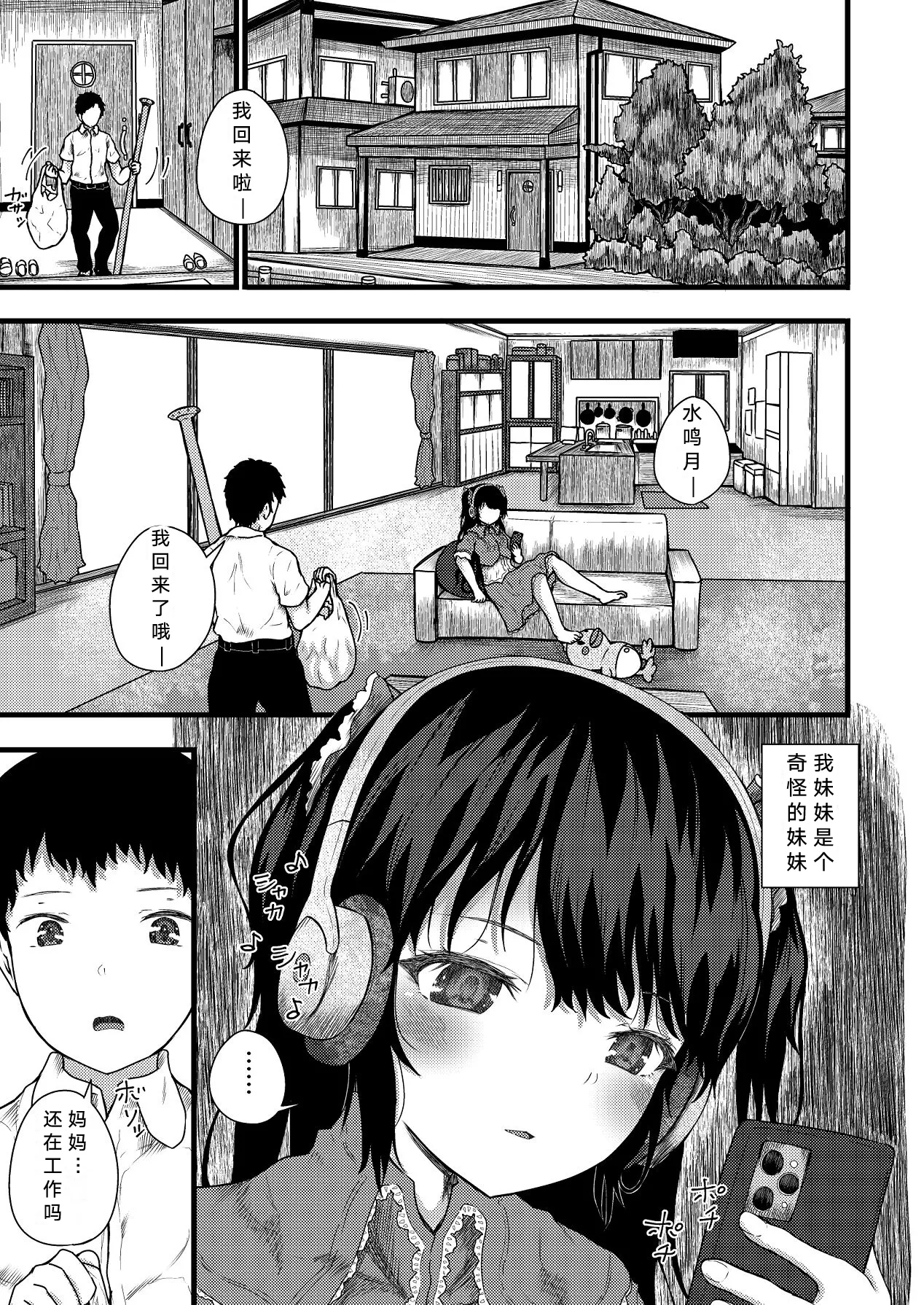 Page 5 of [Hikaru Kuwagatamushi (Yumeyama Mikon)] Nazo InCha no Imouto ni, Kyou mo Ore wa Fumareteiru. [Digital][Chinese] [断崖之剑个人汉化]