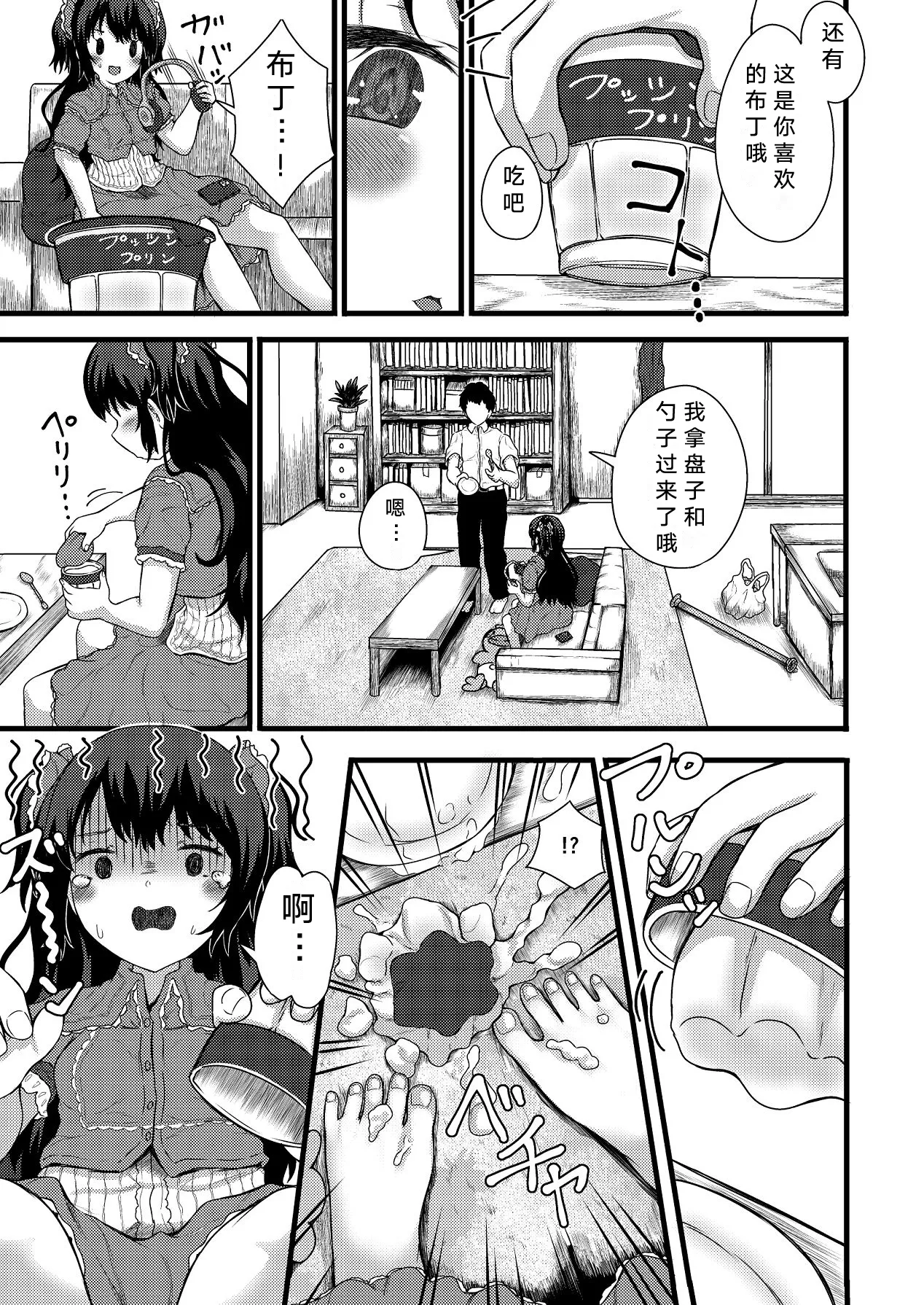 Page 7 of [Hikaru Kuwagatamushi (Yumeyama Mikon)] Nazo InCha no Imouto ni, Kyou mo Ore wa Fumareteiru. [Digital][Chinese] [断崖之剑个人汉化]
