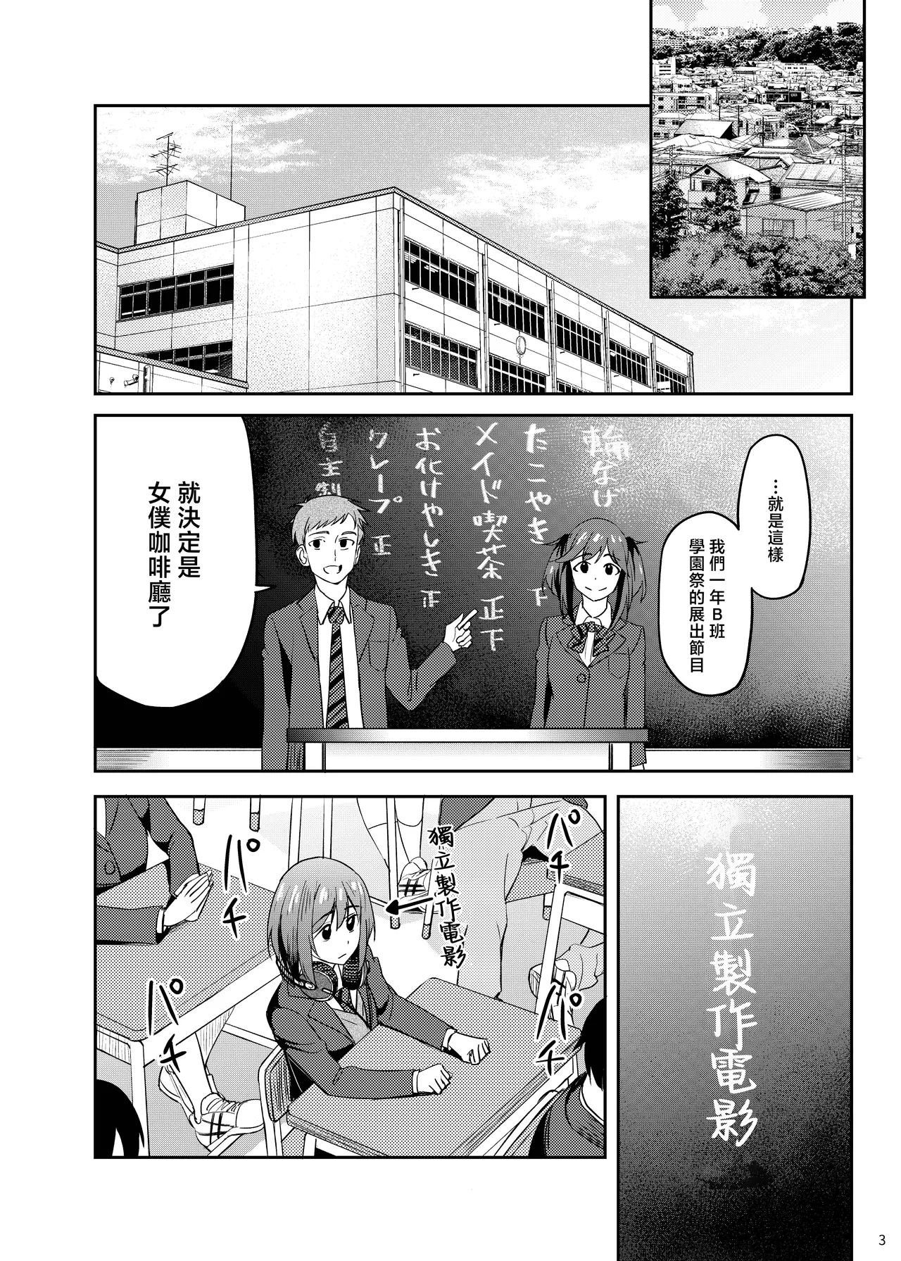 Page 2 of [Ikebukuro Distillery (Kosuke Haruhito)] Mankitsu-chu 5 Gakuensai Hen | 盡情享受5 學園祭篇 [Digital]