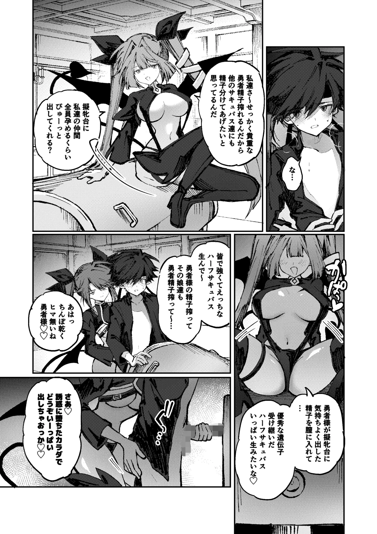 Page 14 of [Irori] 勇者はサキュバスに負けない！