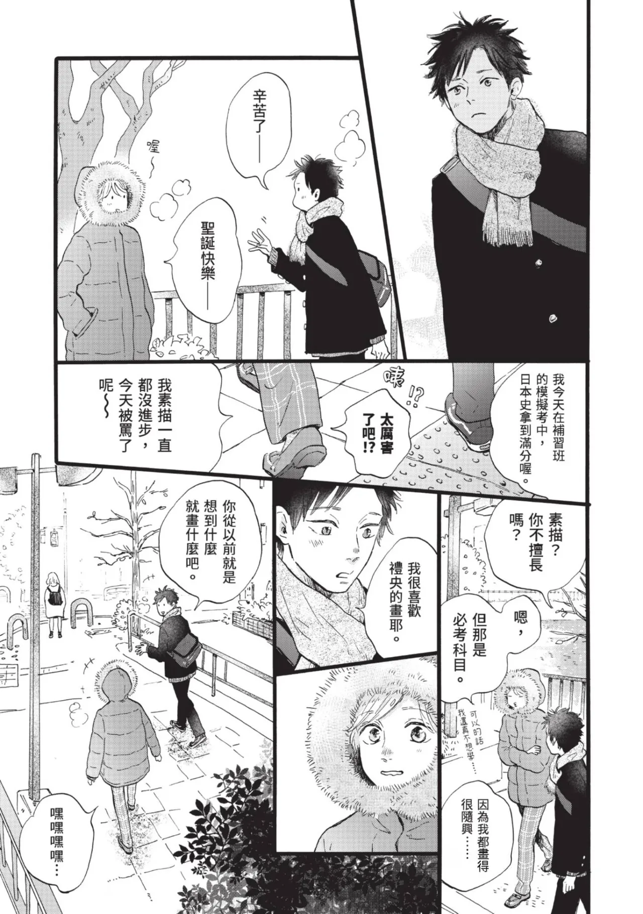 Page 175 of [MITA Ori] Lion Hearts︱Lion Hearts 狮子之心 [Chinese][单][全1卷]