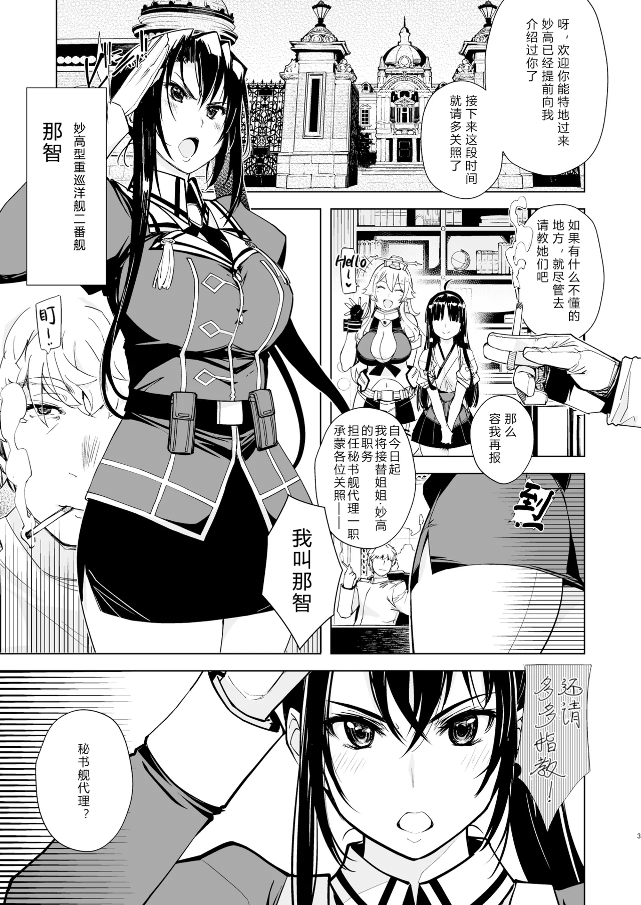 Page 3 of [Xration (mil)] Hishokan Kashima no Houkokusho 3 | 秘书舰鹿岛的报告书 3 (Kantai Collection -KanColle-) [Chinese] [Digital]