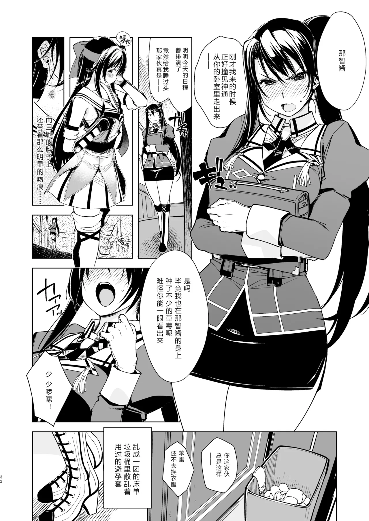 Page 32 of [Xration (mil)] Hishokan Kashima no Houkokusho 3 | 秘书舰鹿岛的报告书 3 (Kantai Collection -KanColle-) [Chinese] [Digital]