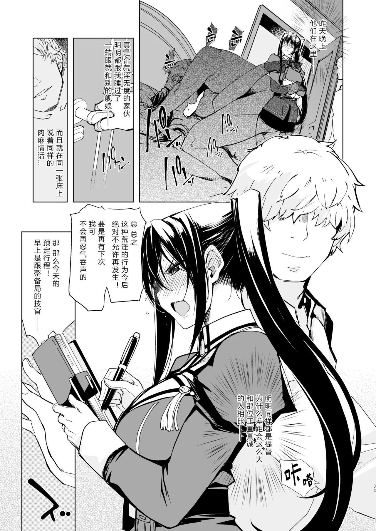 Page 33 of [Xration (mil)] Hishokan Kashima no Houkokusho 3 | 秘书舰鹿岛的报告书 3 (Kantai Collection -KanColle-) [Chinese] [Digital]