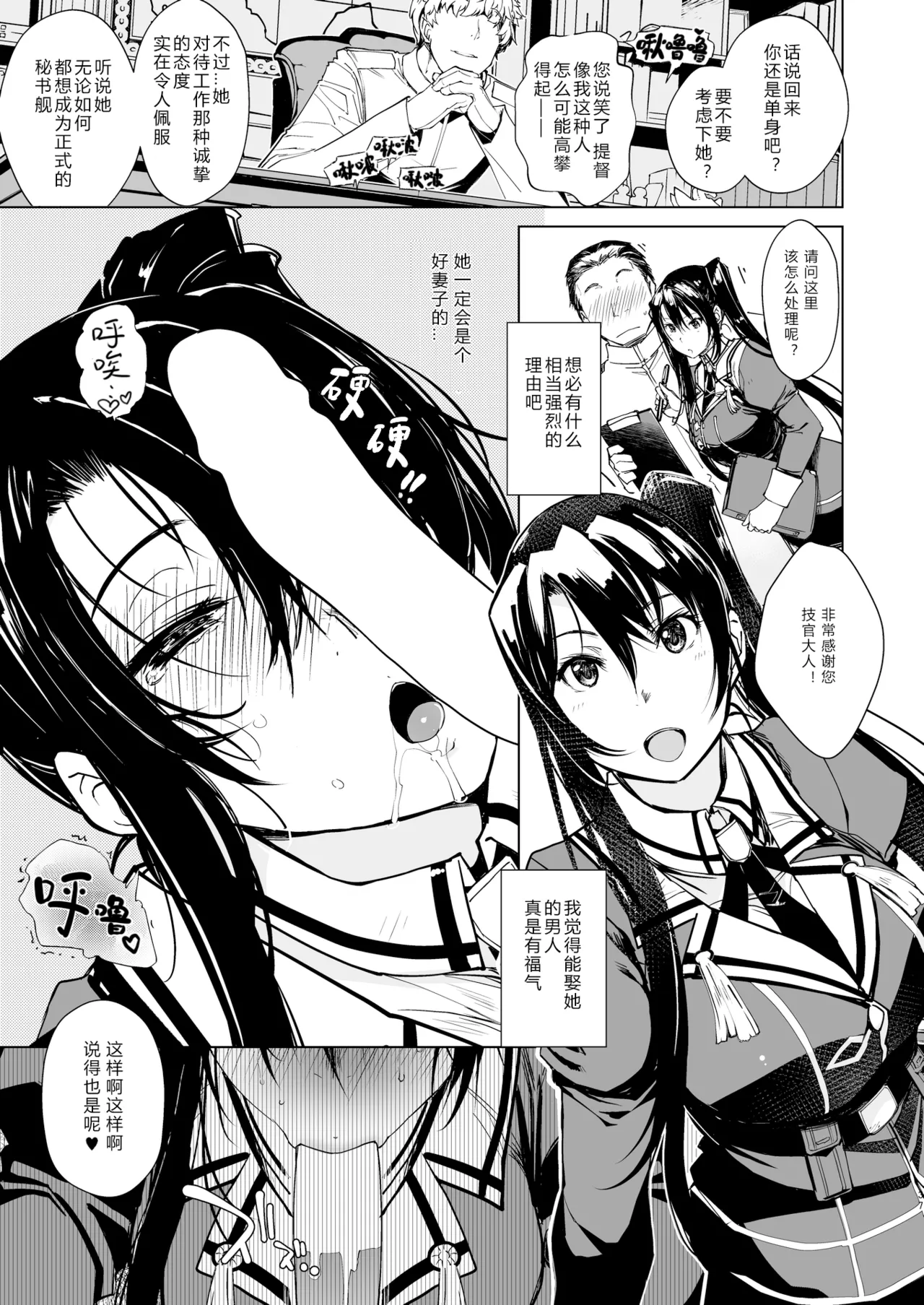Page 37 of [Xration (mil)] Hishokan Kashima no Houkokusho 3 | 秘书舰鹿岛的报告书 3 (Kantai Collection -KanColle-) [Chinese] [Digital]