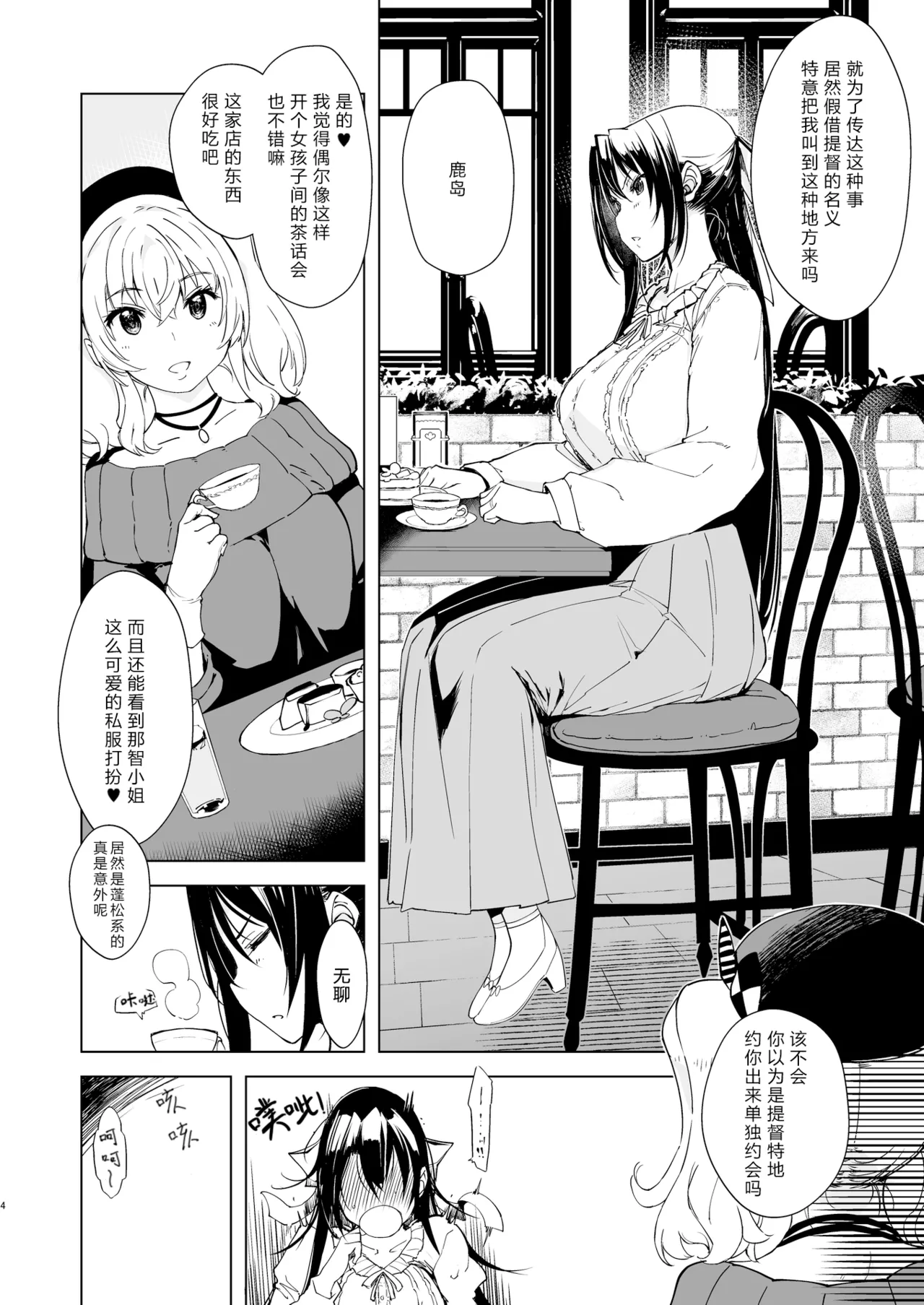 Page 4 of [Xration (mil)] Hishokan Kashima no Houkokusho 3 | 秘书舰鹿岛的报告书 3 (Kantai Collection -KanColle-) [Chinese] [Digital]