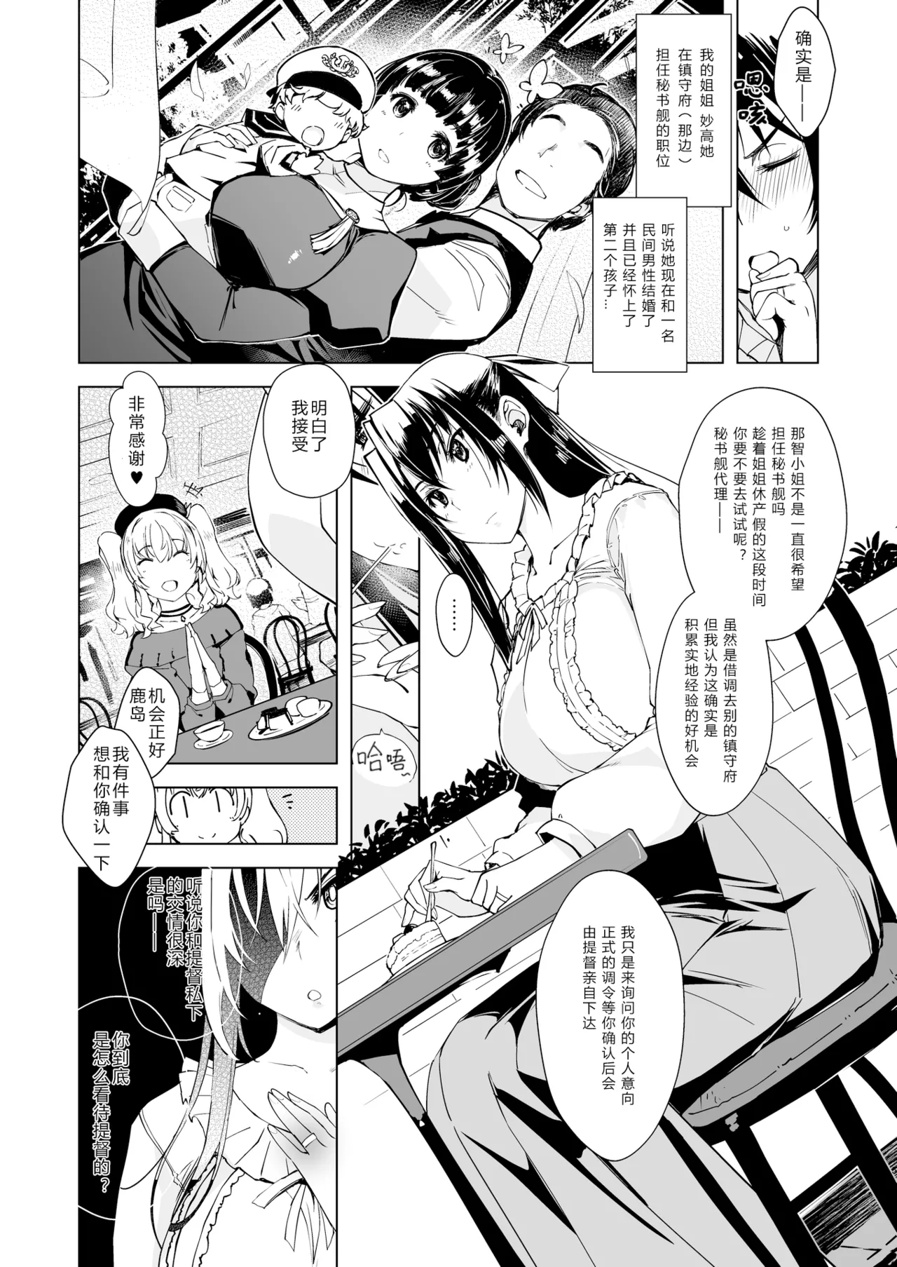 Page 5 of [Xration (mil)] Hishokan Kashima no Houkokusho 3 | 秘书舰鹿岛的报告书 3 (Kantai Collection -KanColle-) [Chinese] [Digital]