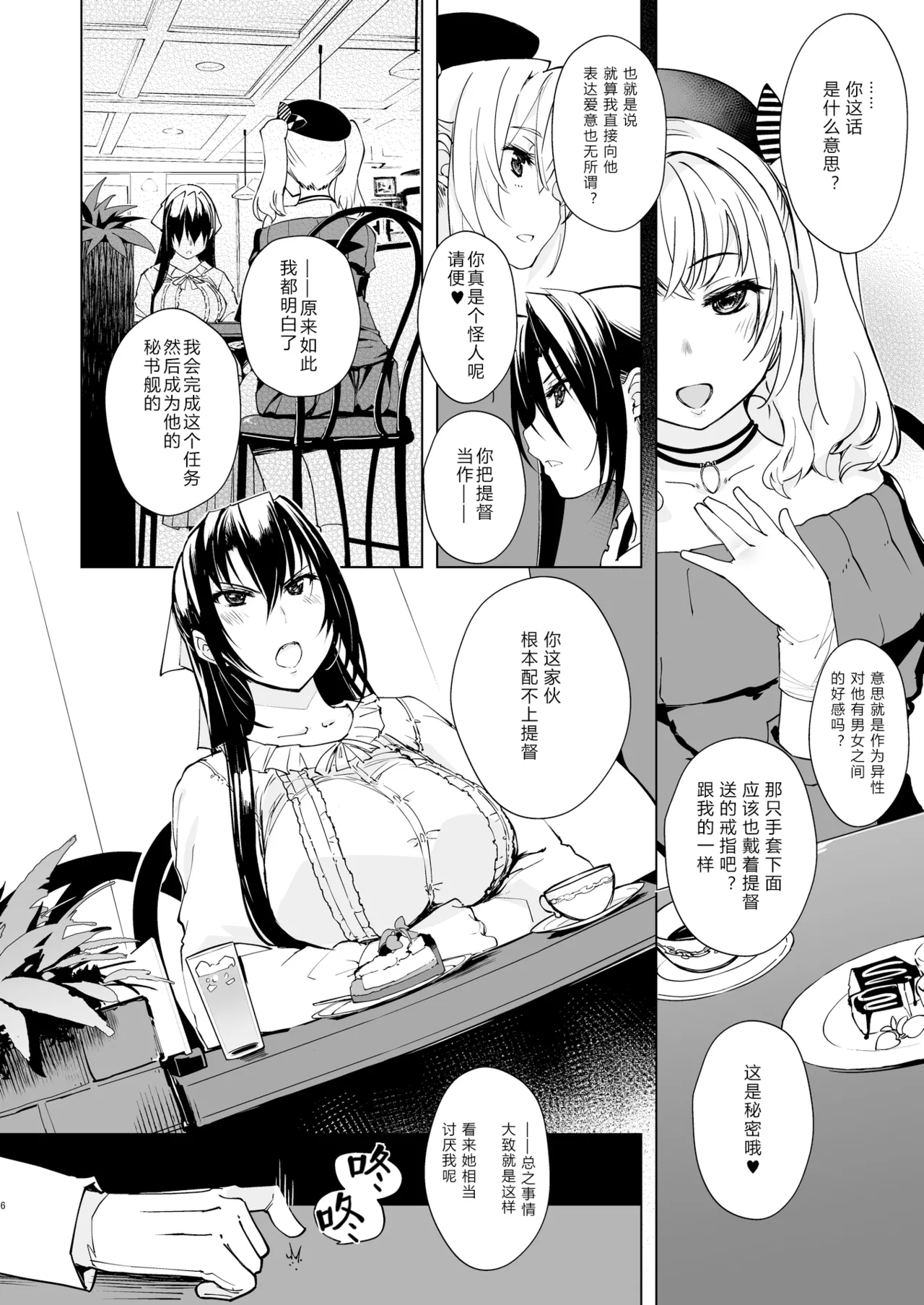 Page 6 of [Xration (mil)] Hishokan Kashima no Houkokusho 3 | 秘书舰鹿岛的报告书 3 (Kantai Collection -KanColle-) [Chinese] [Digital]