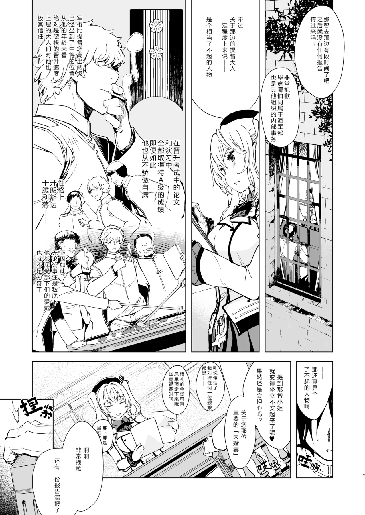Page 7 of [Xration (mil)] Hishokan Kashima no Houkokusho 3 | 秘书舰鹿岛的报告书 3 (Kantai Collection -KanColle-) [Chinese] [Digital]