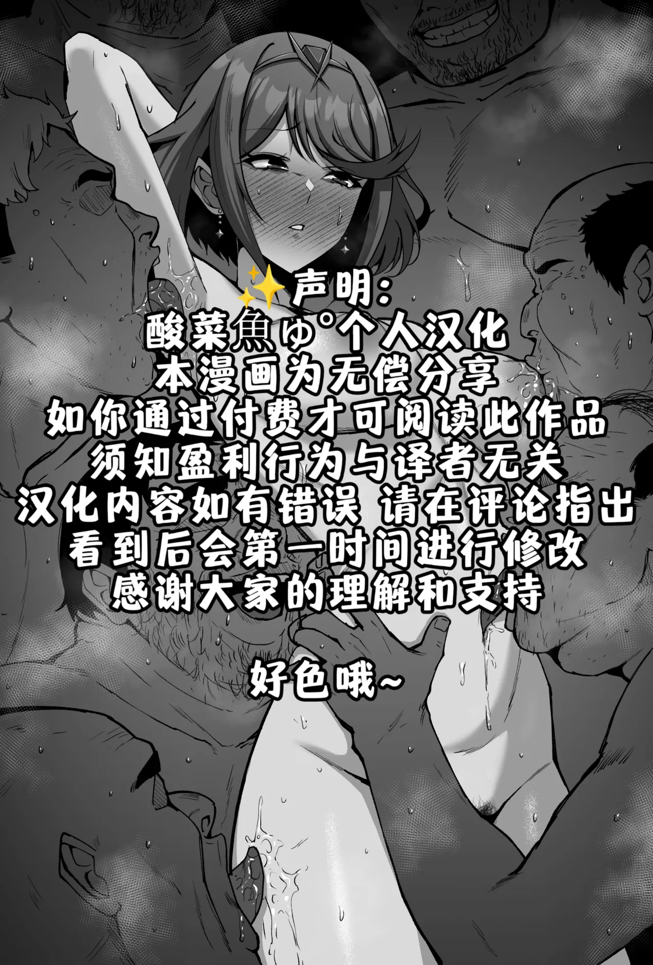 Page 7 of 【えるう】2026-06-06-应酬接待大叔们的焰[酸菜魚ゅ°个人汉化]