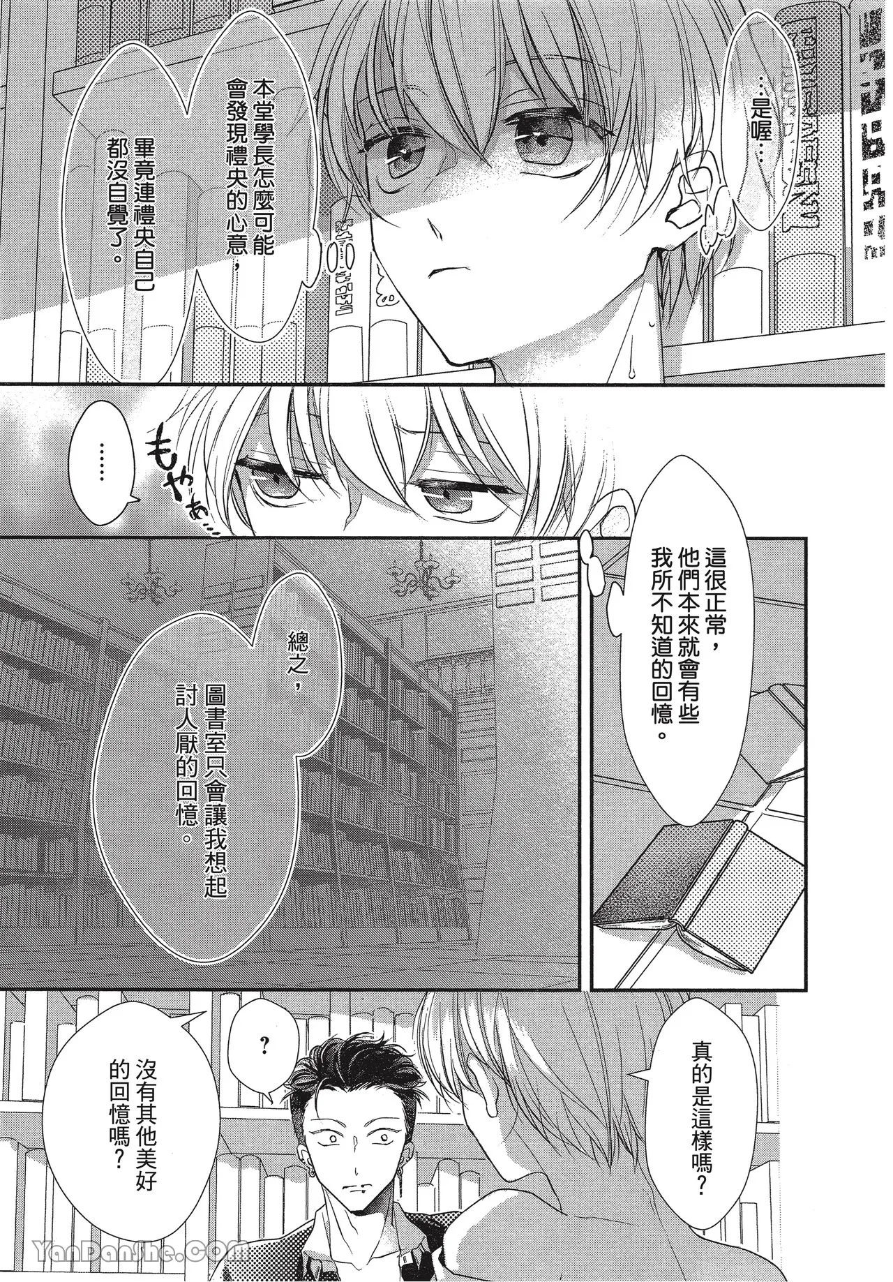 Page 175 of [Akai Shirafu] Kyoudai Seido no aru Yankee Gakuen de, Kyou mo Chigiri wo Semararetemasu I︱在有着兄弟制度的不良学园，今天也被逼迫结义 [Chinese][第1卷]