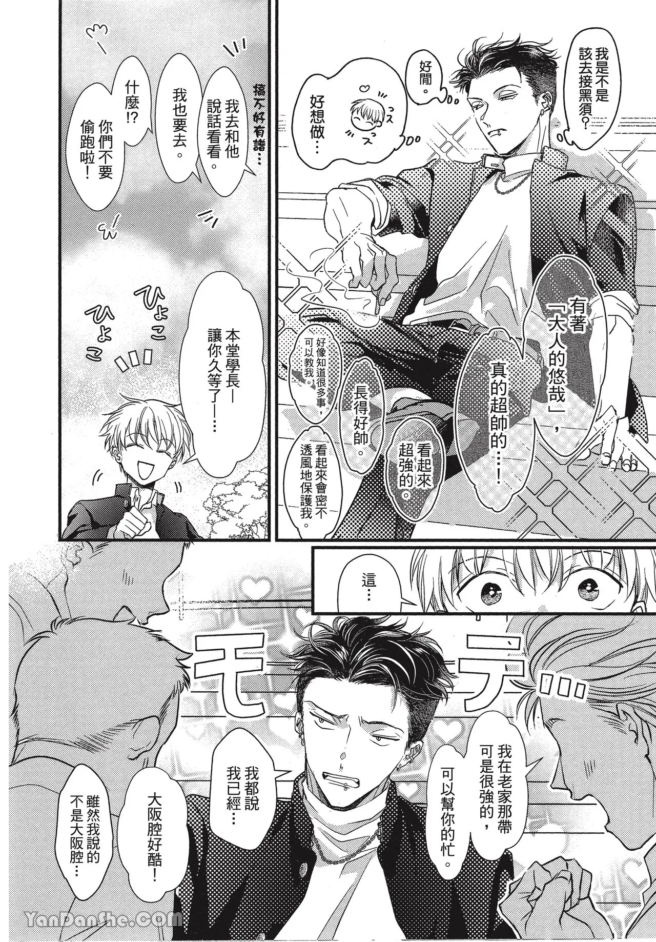 Page 10 of [Akai Shirafu] Kyoudai Seido no aru Yankee Gakuen de, Kyou mo Chigiri wo Semararetemasu II︱在有着兄弟制度的不良学园，今天也被逼迫结义 [Chinese][第2卷]