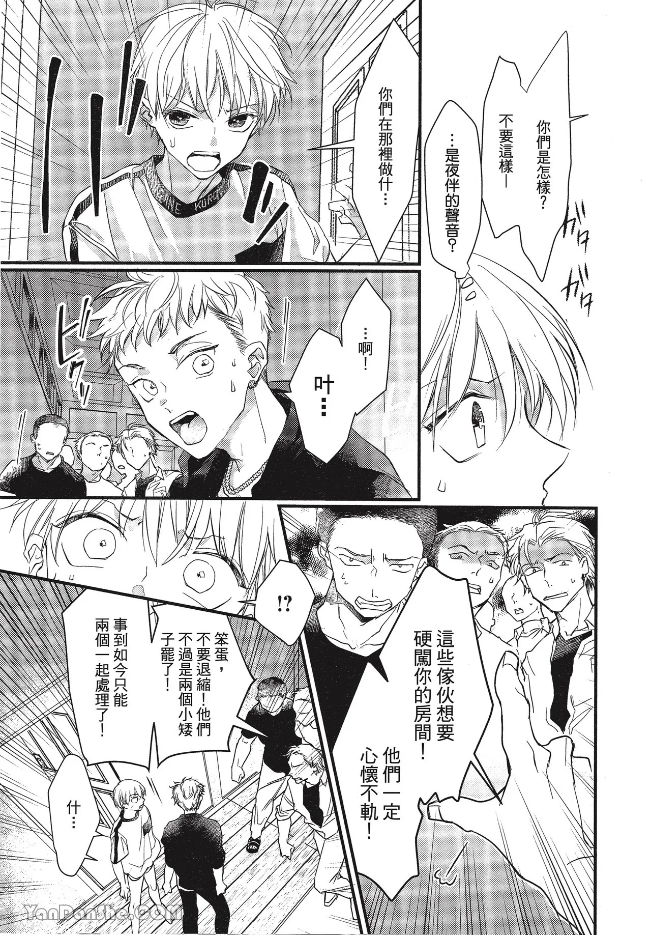 Page 100 of [Akai Shirafu] Kyoudai Seido no aru Yankee Gakuen de, Kyou mo Chigiri wo Semararetemasu II︱在有着兄弟制度的不良学园，今天也被逼迫结义 [Chinese][第2卷]