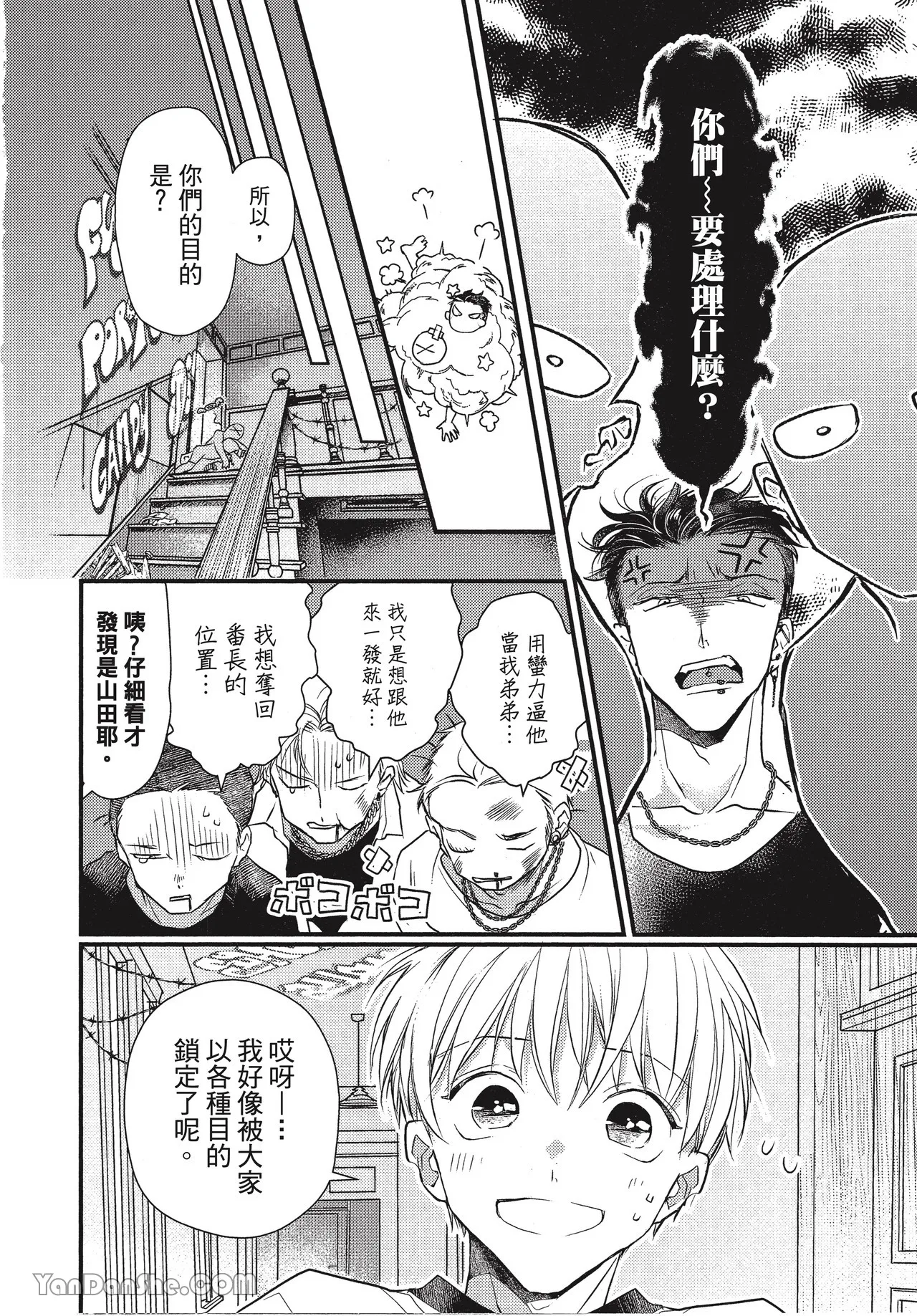 Page 101 of [Akai Shirafu] Kyoudai Seido no aru Yankee Gakuen de, Kyou mo Chigiri wo Semararetemasu II︱在有着兄弟制度的不良学园，今天也被逼迫结义 [Chinese][第2卷]