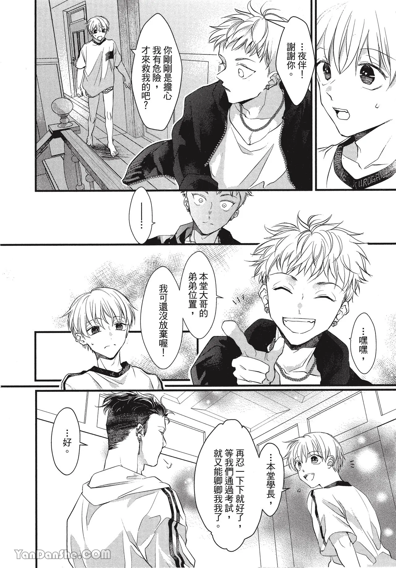 Page 103 of [Akai Shirafu] Kyoudai Seido no aru Yankee Gakuen de, Kyou mo Chigiri wo Semararetemasu II︱在有着兄弟制度的不良学园，今天也被逼迫结义 [Chinese][第2卷]
