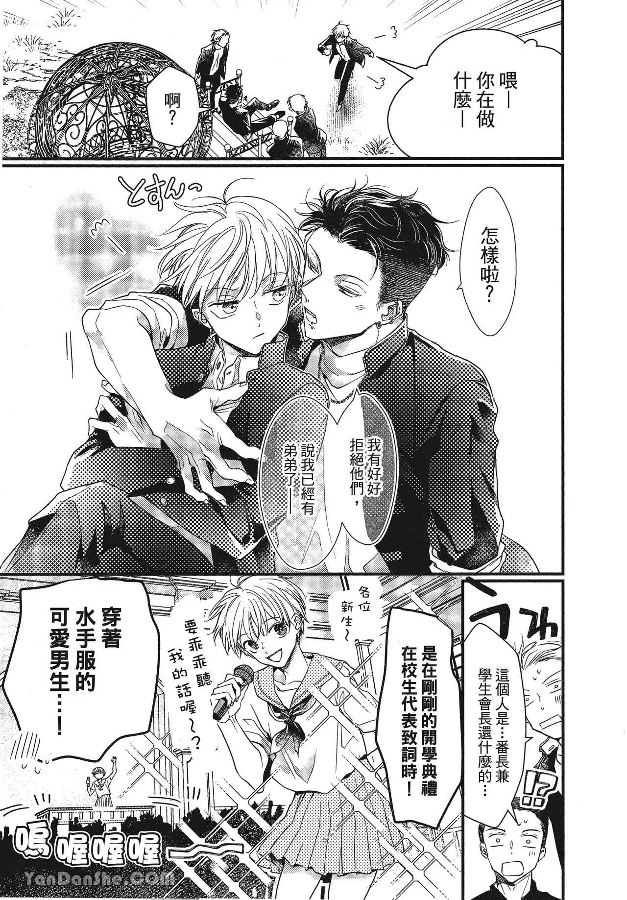 Page 11 of [Akai Shirafu] Kyoudai Seido no aru Yankee Gakuen de, Kyou mo Chigiri wo Semararetemasu II︱在有着兄弟制度的不良学园，今天也被逼迫结义 [Chinese][第2卷]