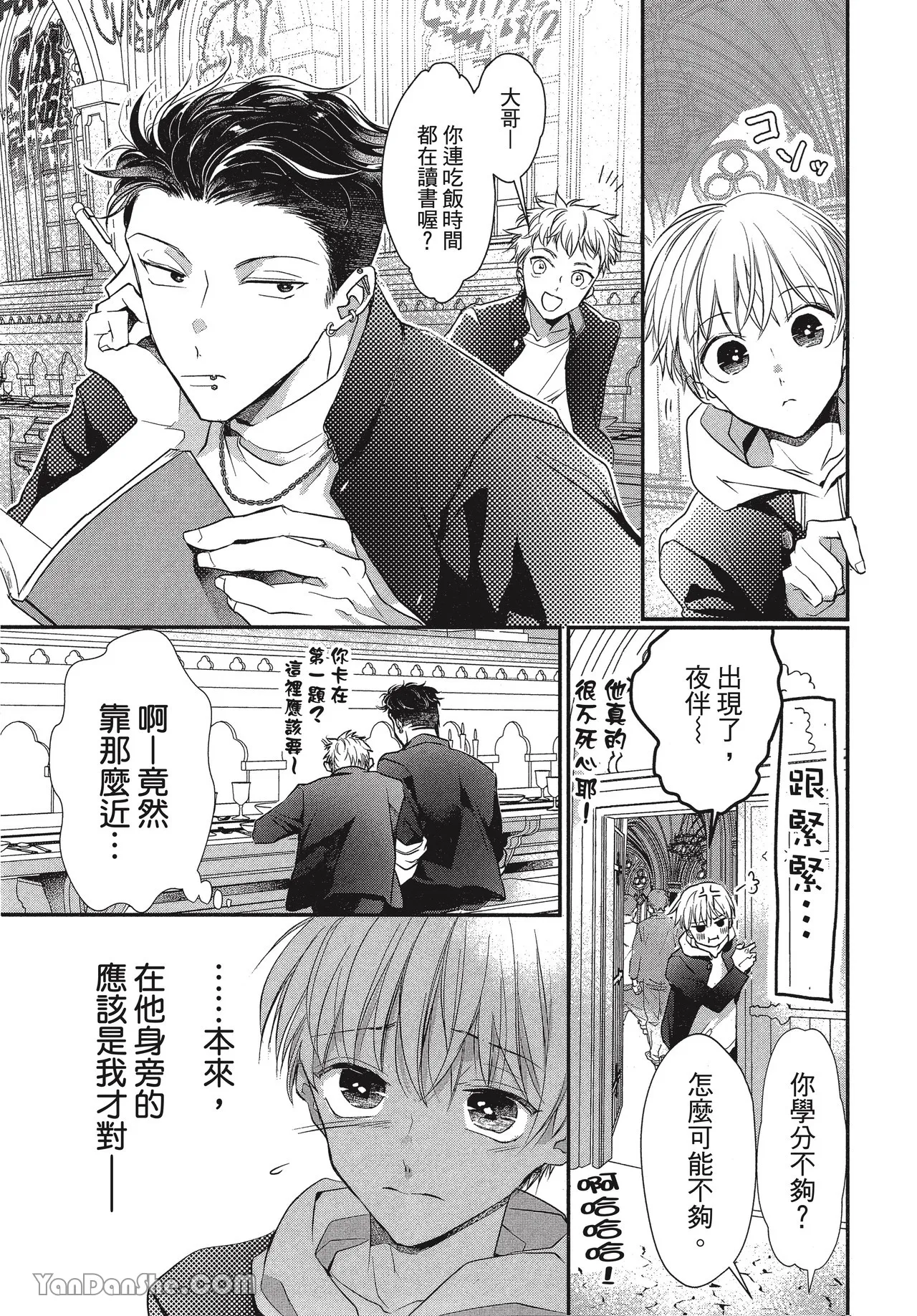 Page 110 of [Akai Shirafu] Kyoudai Seido no aru Yankee Gakuen de, Kyou mo Chigiri wo Semararetemasu II︱在有着兄弟制度的不良学园，今天也被逼迫结义 [Chinese][第2卷]
