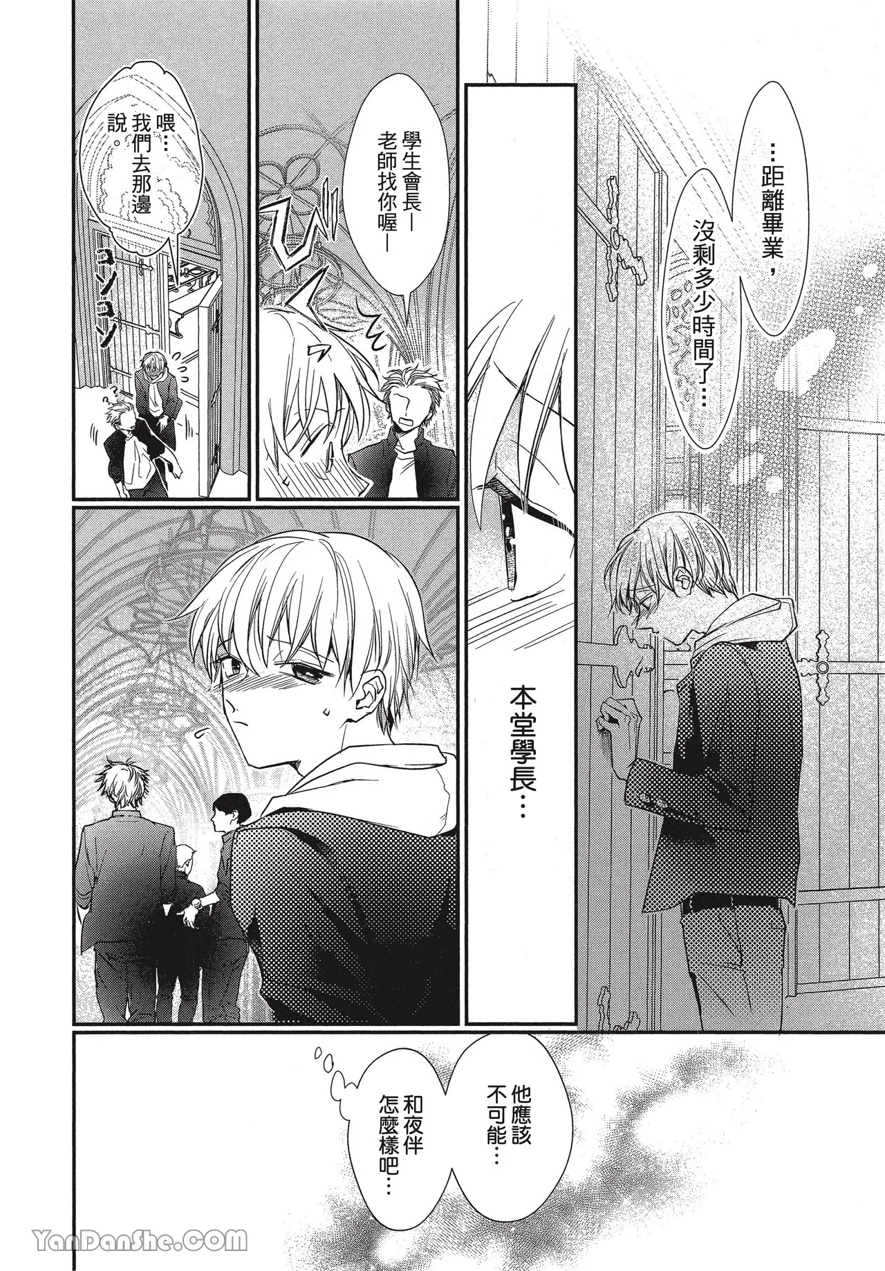 Page 111 of [Akai Shirafu] Kyoudai Seido no aru Yankee Gakuen de, Kyou mo Chigiri wo Semararetemasu II︱在有着兄弟制度的不良学园，今天也被逼迫结义 [Chinese][第2卷]