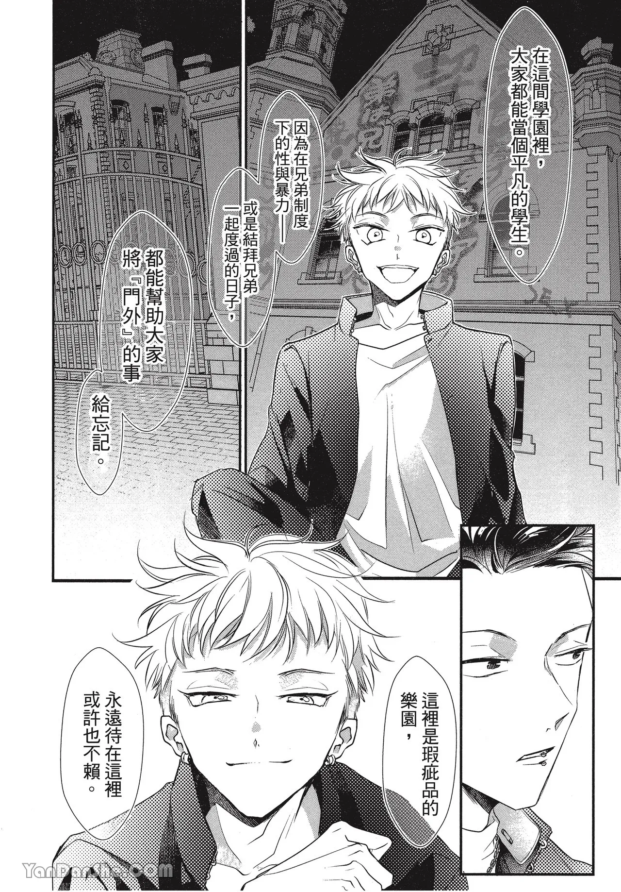 Page 113 of [Akai Shirafu] Kyoudai Seido no aru Yankee Gakuen de, Kyou mo Chigiri wo Semararetemasu II︱在有着兄弟制度的不良学园，今天也被逼迫结义 [Chinese][第2卷]