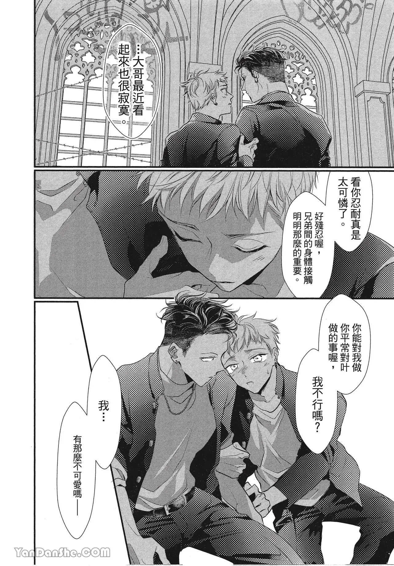 Page 115 of [Akai Shirafu] Kyoudai Seido no aru Yankee Gakuen de, Kyou mo Chigiri wo Semararetemasu II︱在有着兄弟制度的不良学园，今天也被逼迫结义 [Chinese][第2卷]