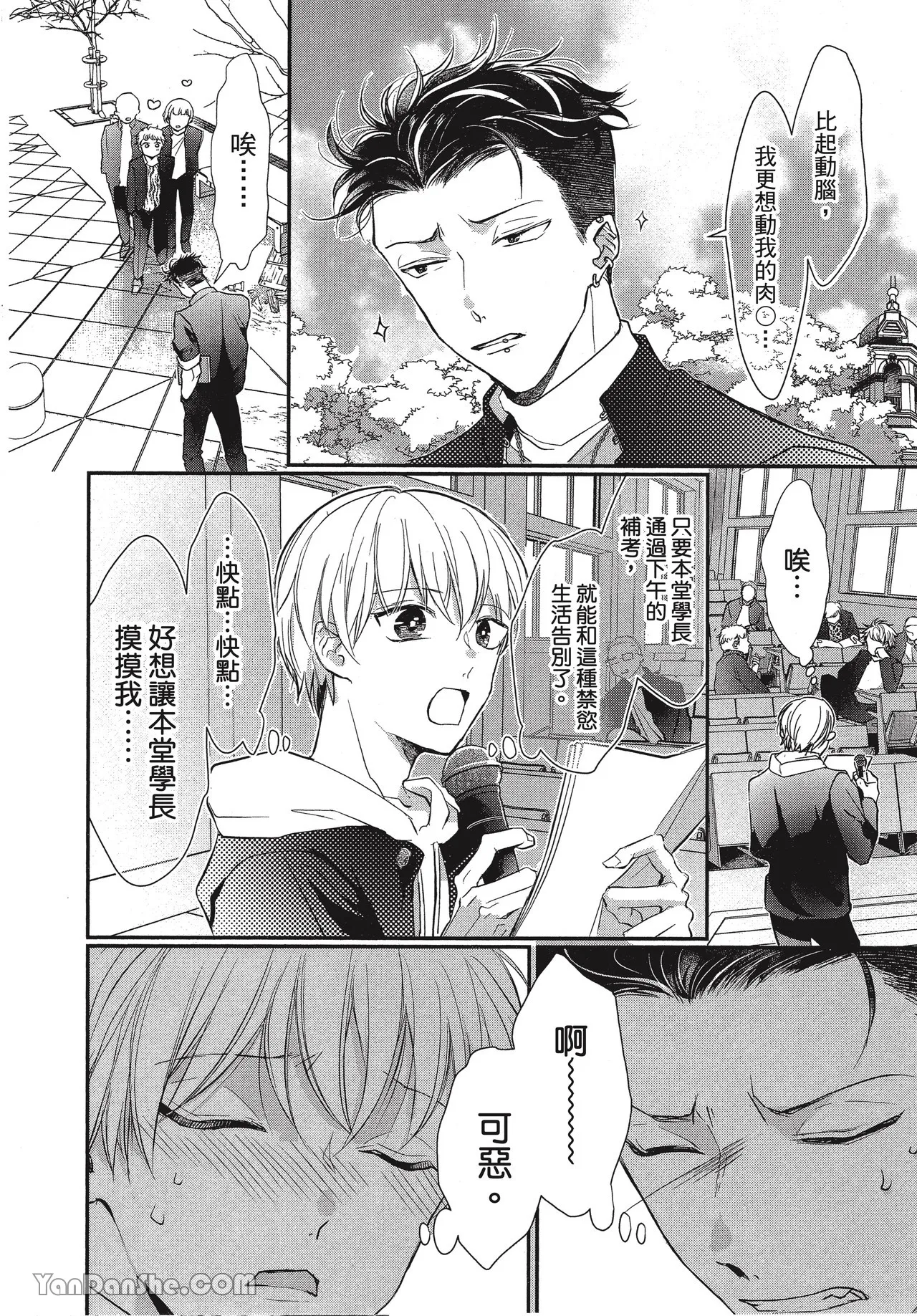 Page 121 of [Akai Shirafu] Kyoudai Seido no aru Yankee Gakuen de, Kyou mo Chigiri wo Semararetemasu II︱在有着兄弟制度的不良学园，今天也被逼迫结义 [Chinese][第2卷]