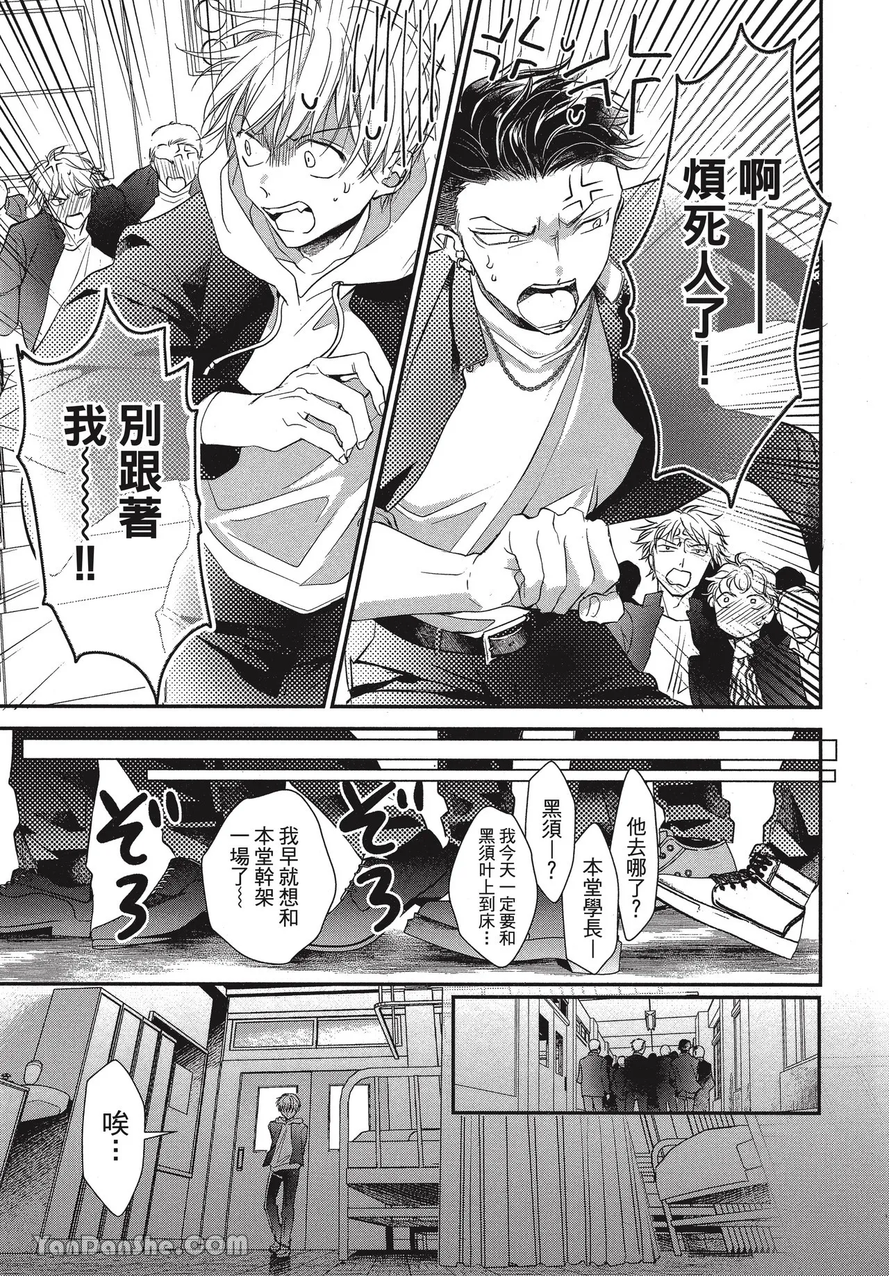 Page 124 of [Akai Shirafu] Kyoudai Seido no aru Yankee Gakuen de, Kyou mo Chigiri wo Semararetemasu II︱在有着兄弟制度的不良学园，今天也被逼迫结义 [Chinese][第2卷]