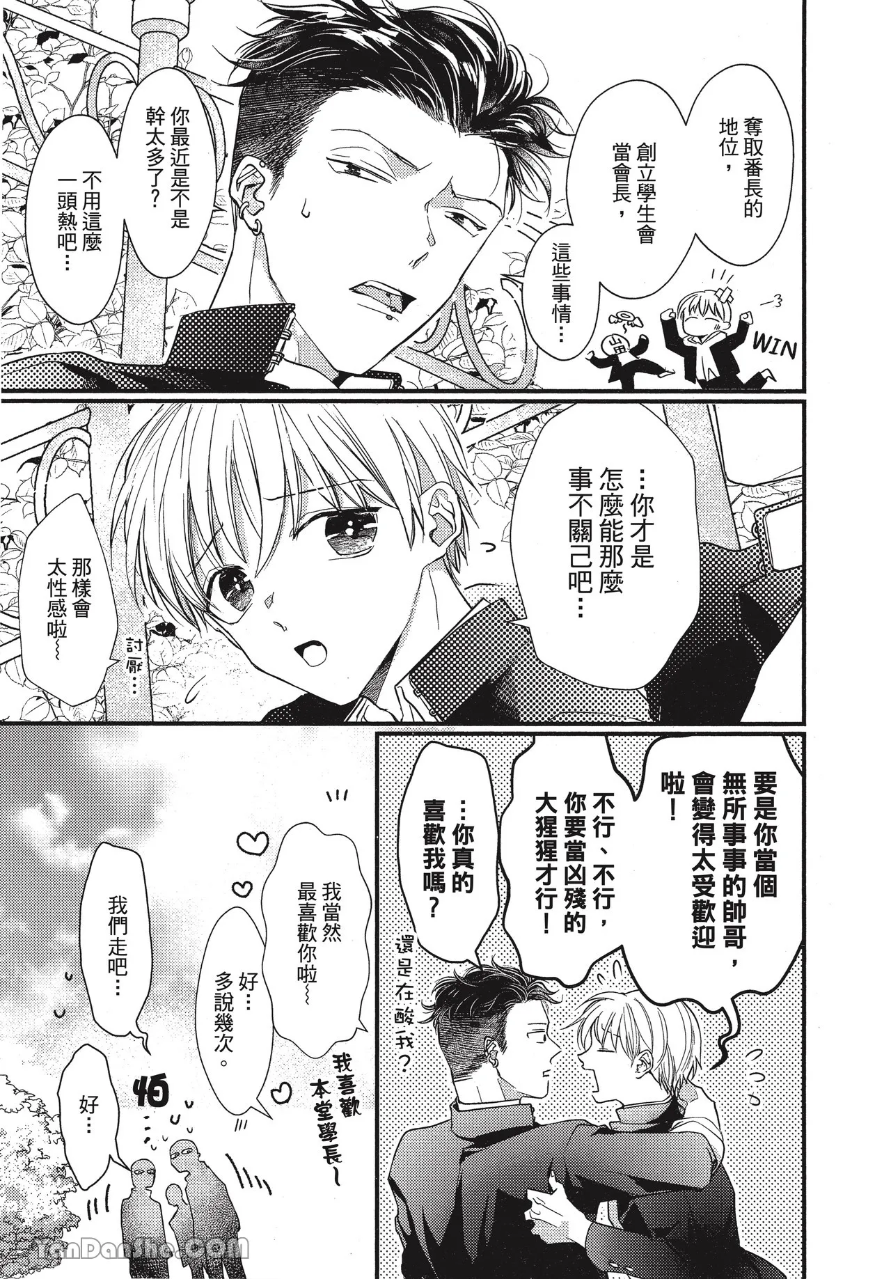 Page 13 of [Akai Shirafu] Kyoudai Seido no aru Yankee Gakuen de, Kyou mo Chigiri wo Semararetemasu II︱在有着兄弟制度的不良学园，今天也被逼迫结义 [Chinese][第2卷]