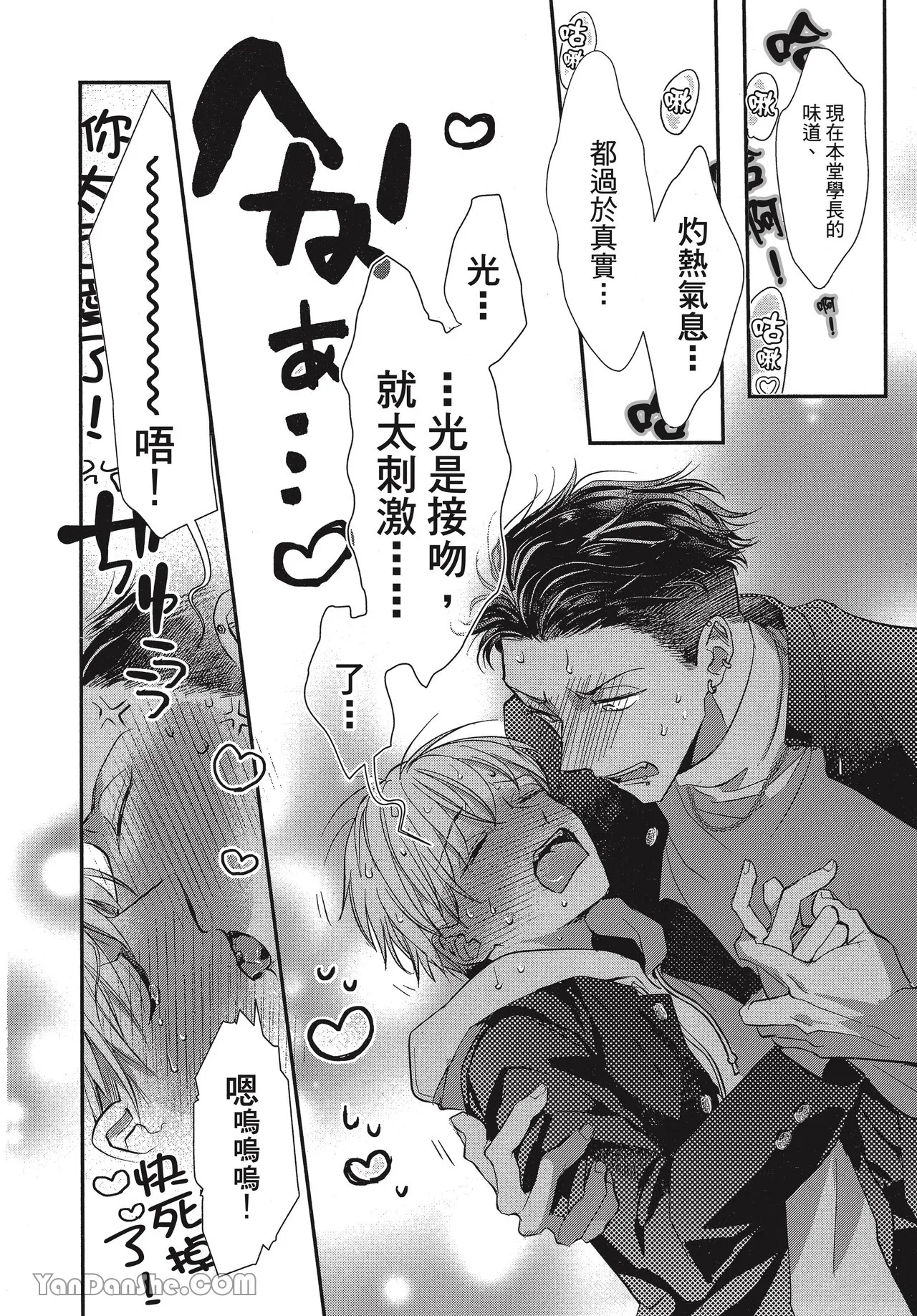 Page 133 of [Akai Shirafu] Kyoudai Seido no aru Yankee Gakuen de, Kyou mo Chigiri wo Semararetemasu II︱在有着兄弟制度的不良学园，今天也被逼迫结义 [Chinese][第2卷]