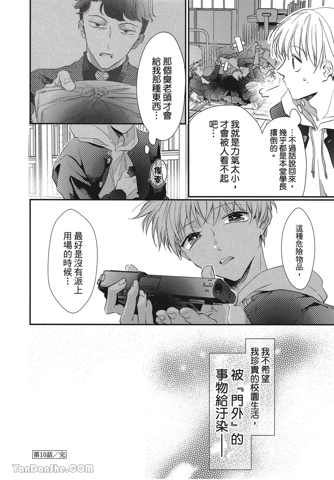 Page 137 of [Akai Shirafu] Kyoudai Seido no aru Yankee Gakuen de, Kyou mo Chigiri wo Semararetemasu II︱在有着兄弟制度的不良学园，今天也被逼迫结义 [Chinese][第2卷]