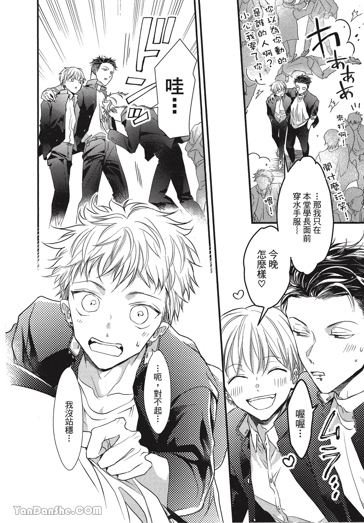 Page 14 of [Akai Shirafu] Kyoudai Seido no aru Yankee Gakuen de, Kyou mo Chigiri wo Semararetemasu II︱在有着兄弟制度的不良学园，今天也被逼迫结义 [Chinese][第2卷]