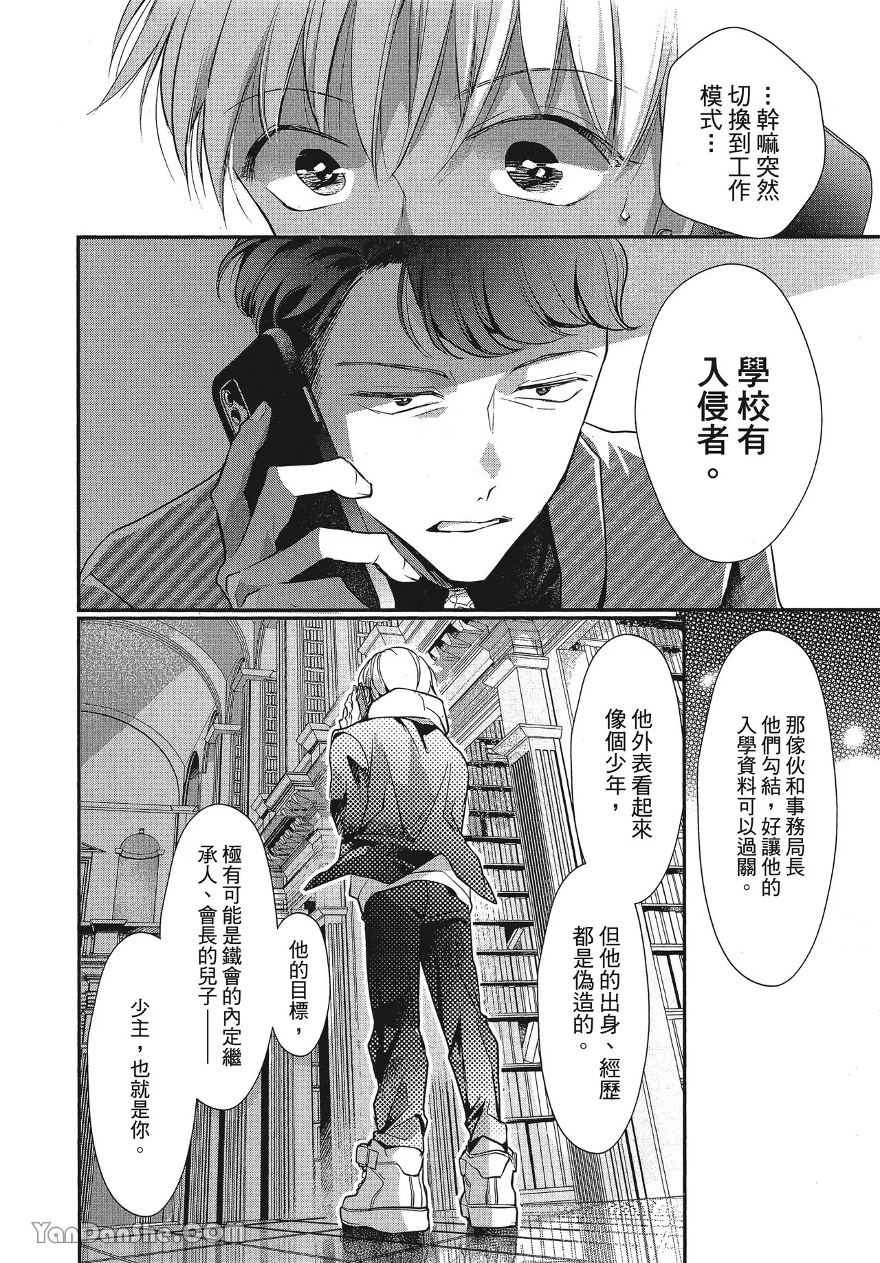 Page 141 of [Akai Shirafu] Kyoudai Seido no aru Yankee Gakuen de, Kyou mo Chigiri wo Semararetemasu II︱在有着兄弟制度的不良学园，今天也被逼迫结义 [Chinese][第2卷]