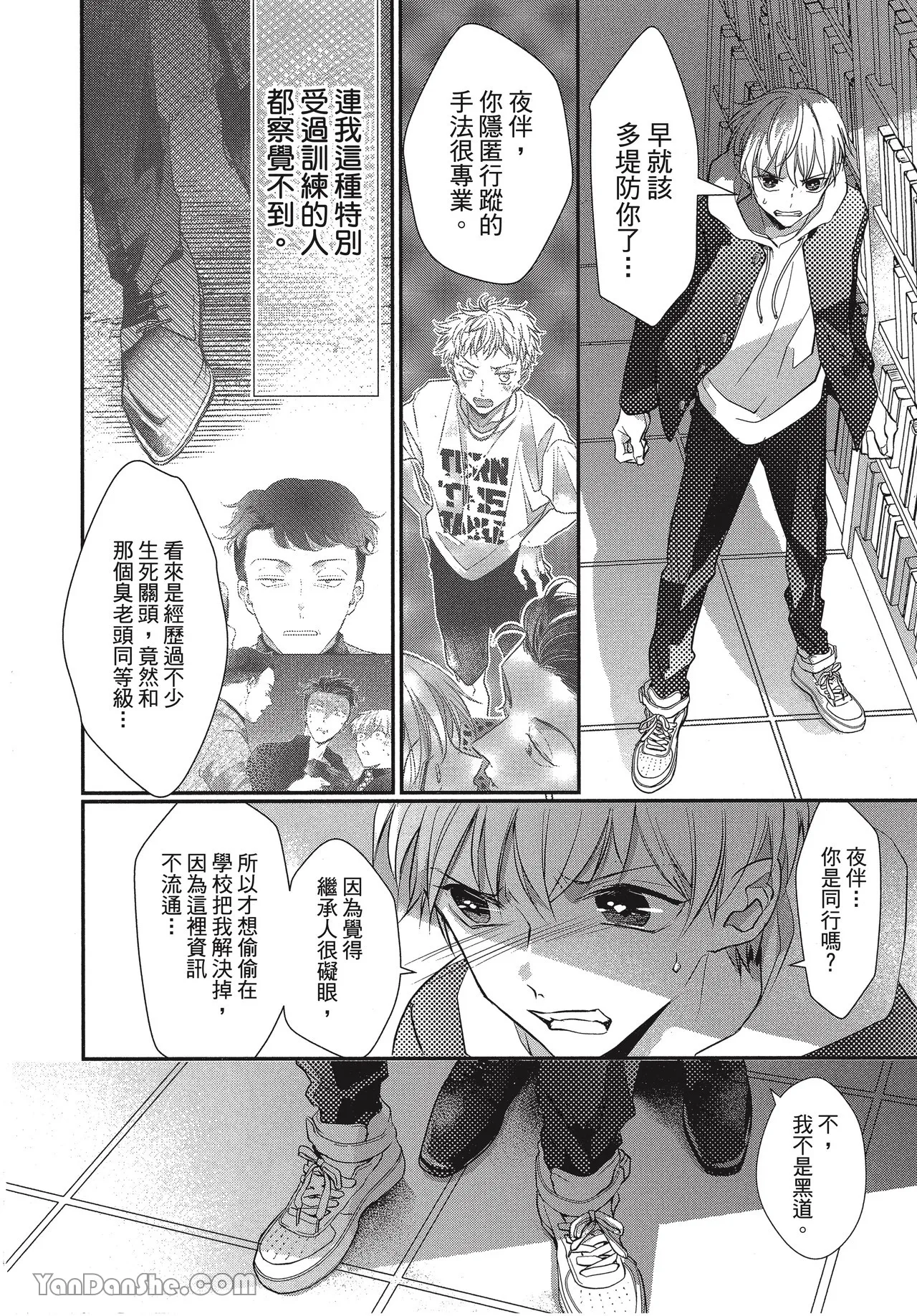 Page 145 of [Akai Shirafu] Kyoudai Seido no aru Yankee Gakuen de, Kyou mo Chigiri wo Semararetemasu II︱在有着兄弟制度的不良学园，今天也被逼迫结义 [Chinese][第2卷]