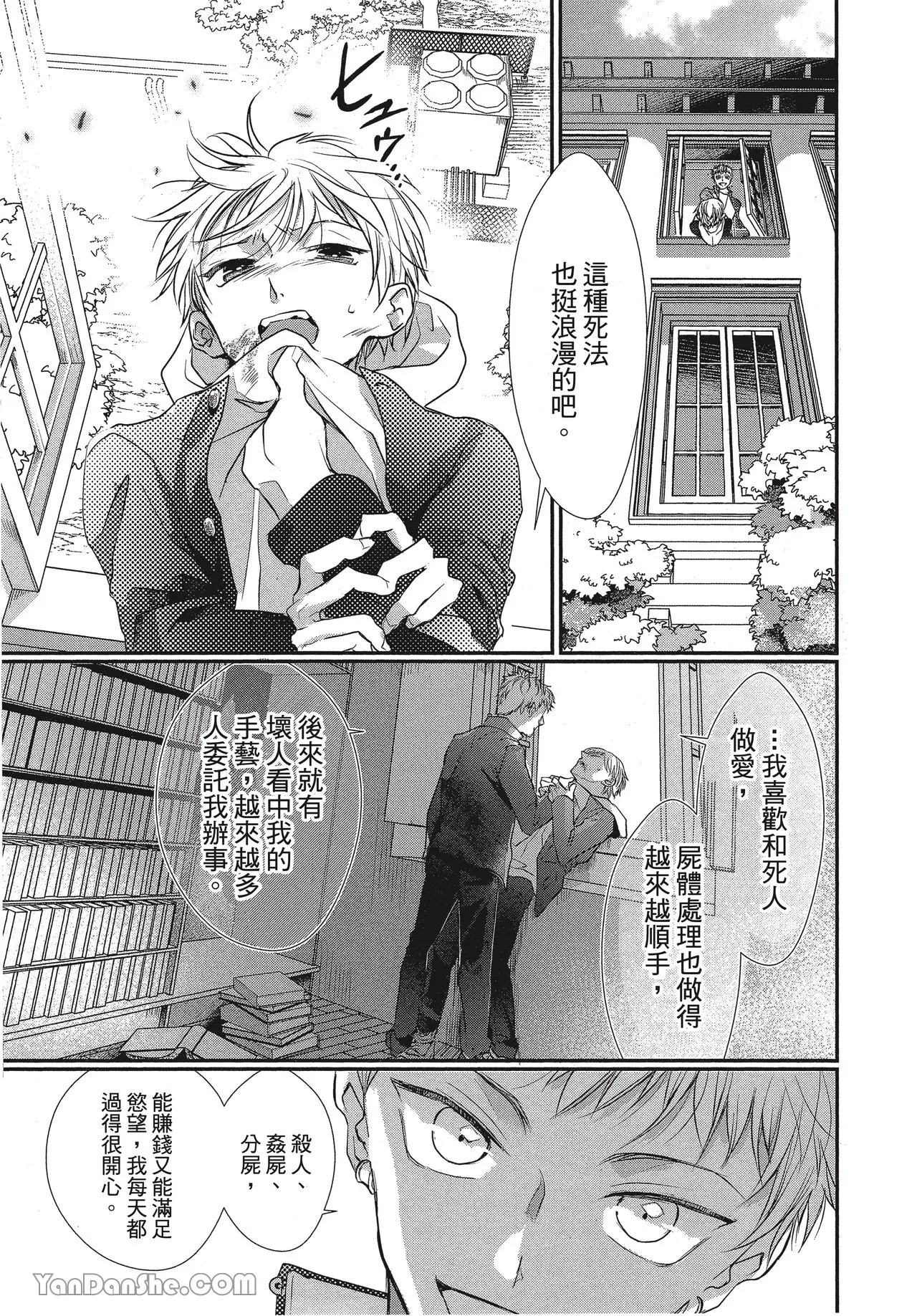 Page 148 of [Akai Shirafu] Kyoudai Seido no aru Yankee Gakuen de, Kyou mo Chigiri wo Semararetemasu II︱在有着兄弟制度的不良学园，今天也被逼迫结义 [Chinese][第2卷]